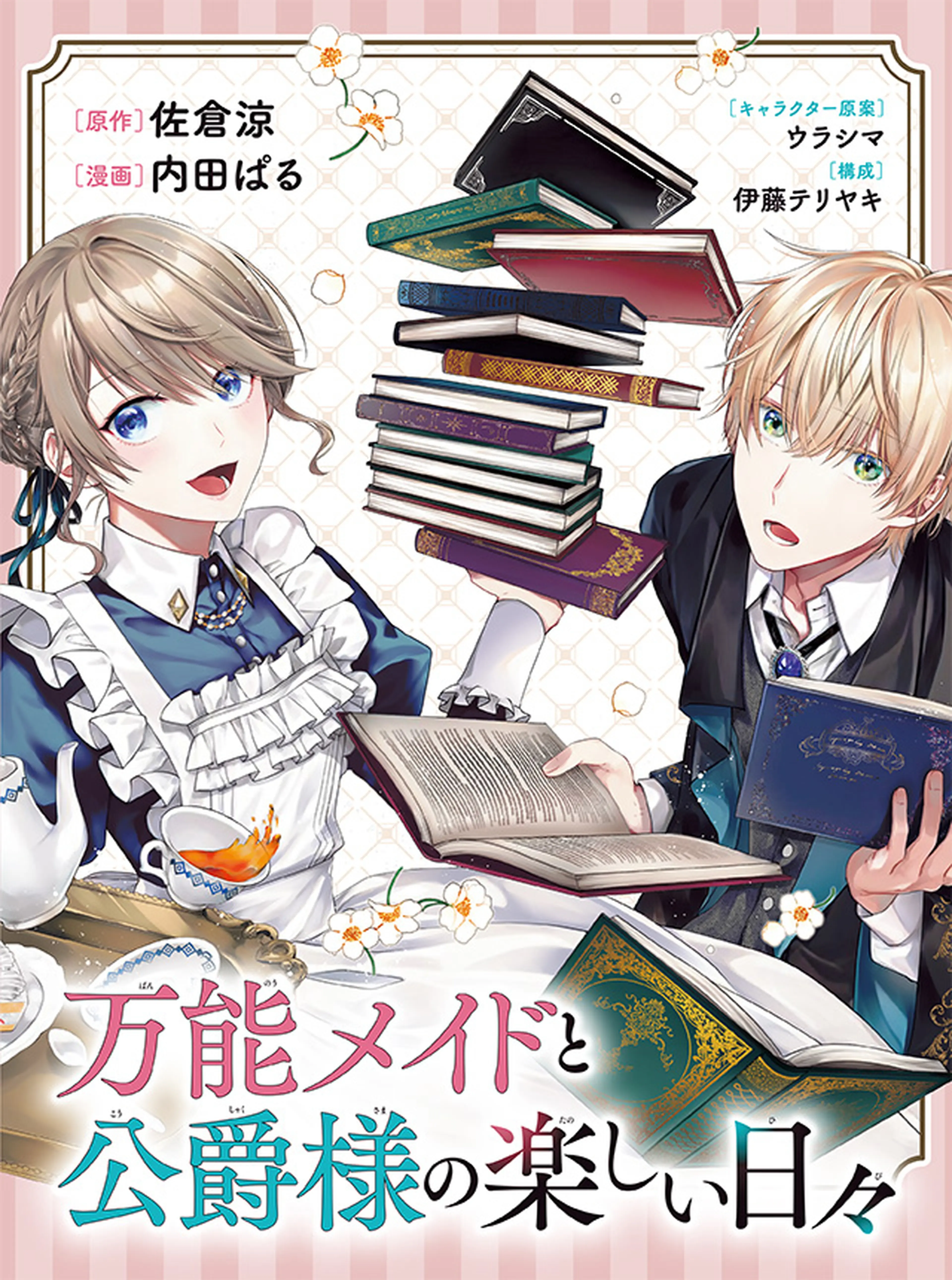 義姉の代わりに、余命一年と言われる侯爵子息様と婚約することになりました 5 義姉の代わりに、余命一年と言われる侯爵子息様と婚約することに