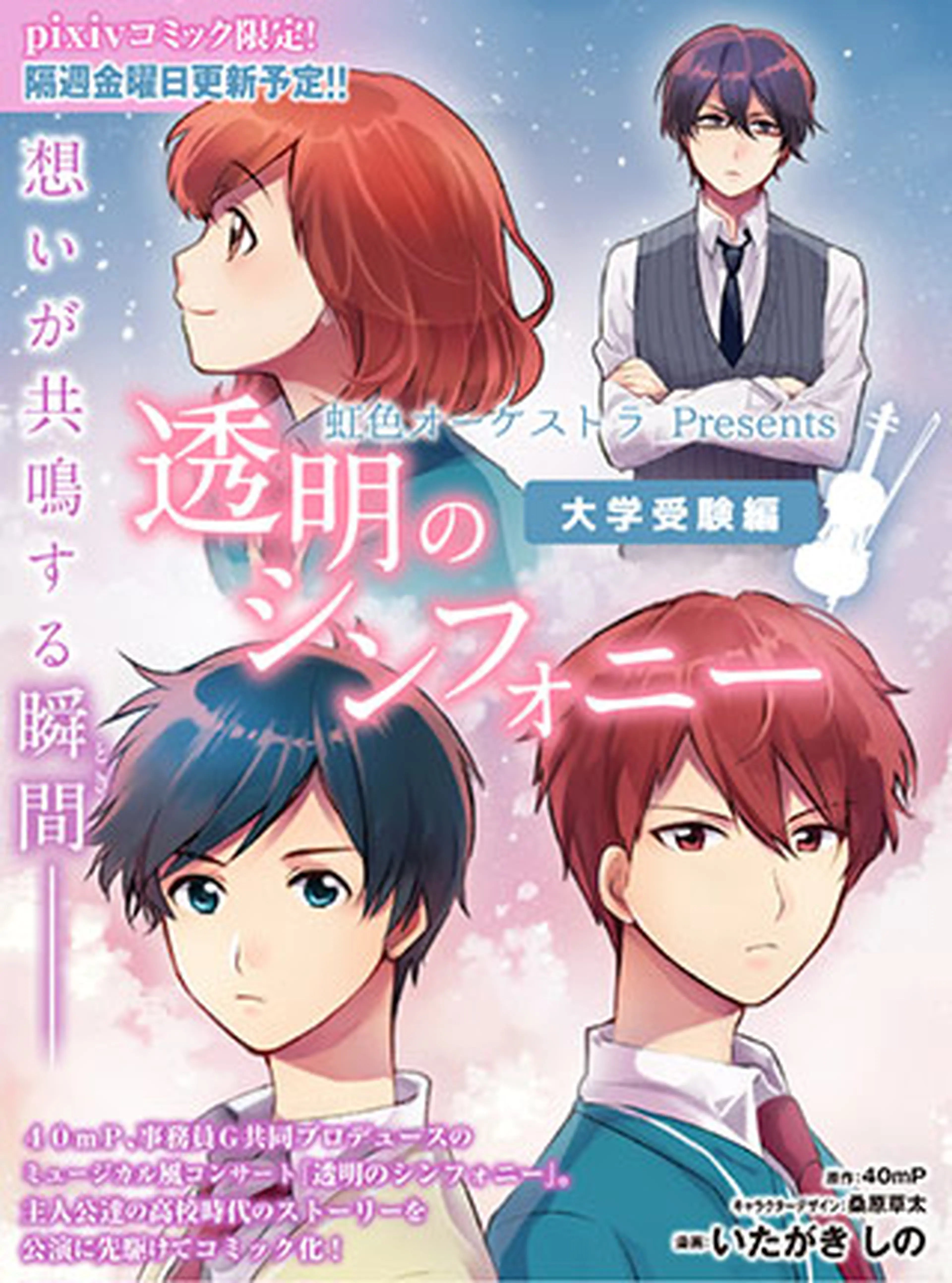 ミュージカルの漫画 Pixivコミック