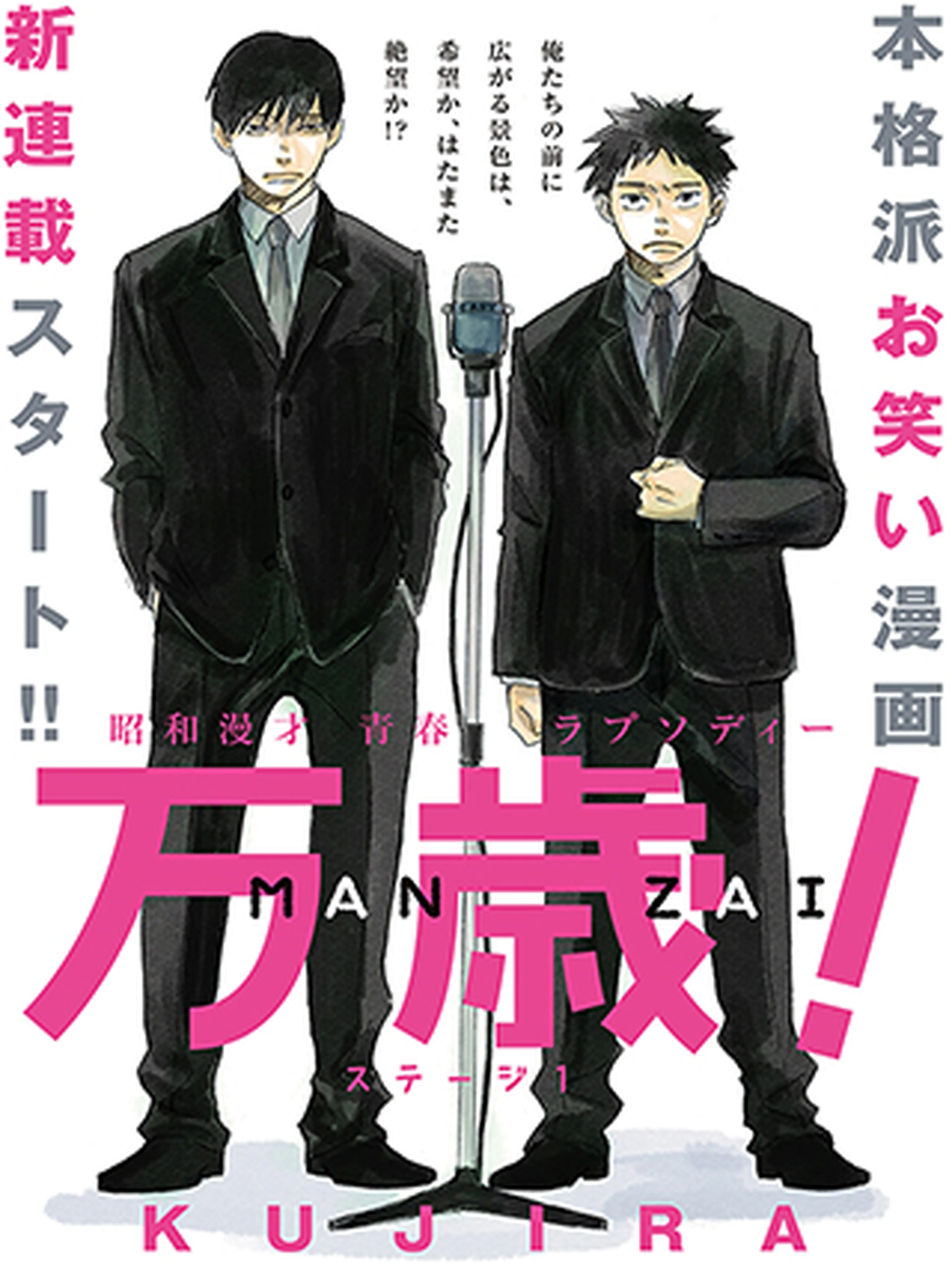 万歳！-MANZAI- 書影