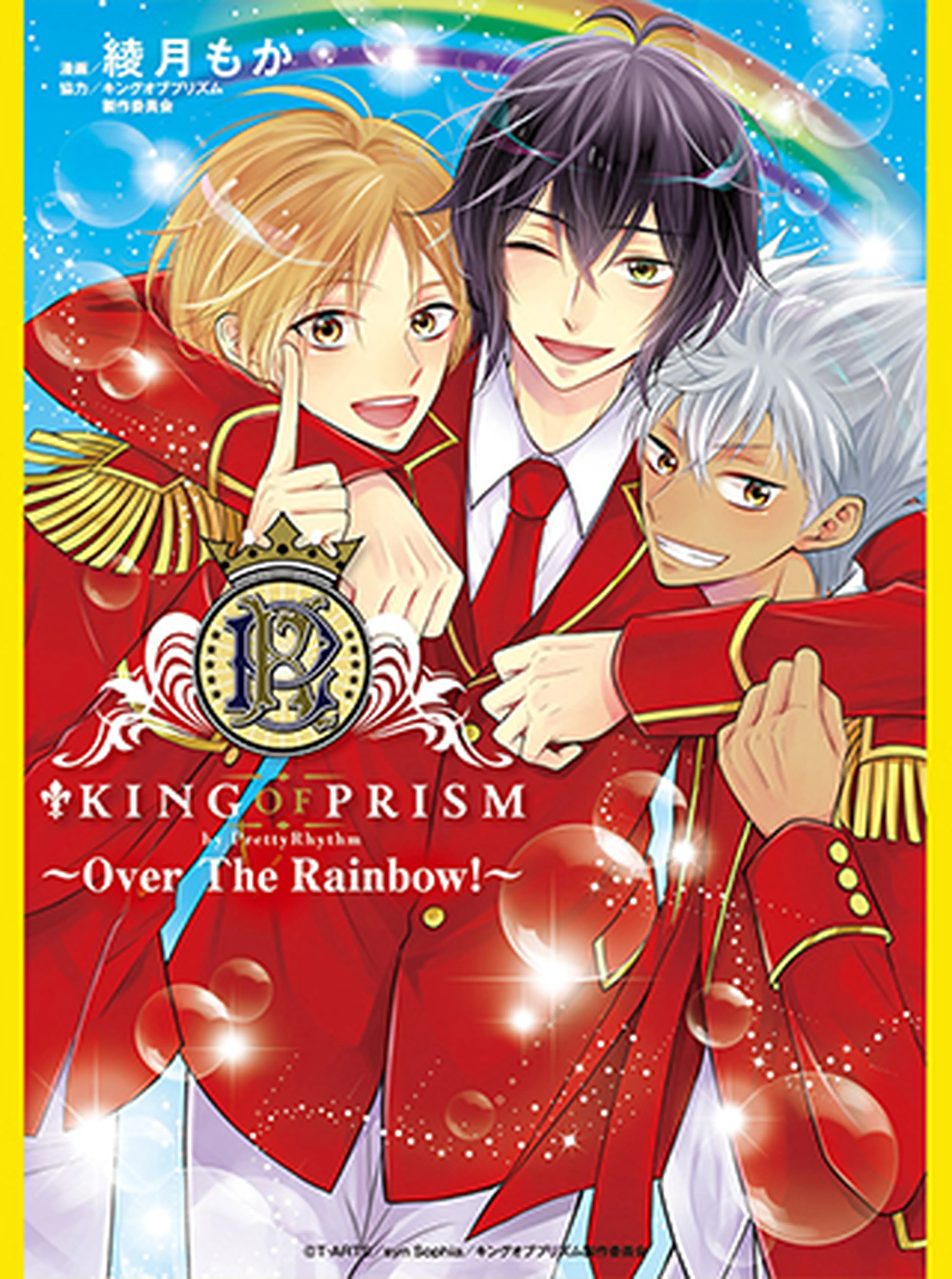 KING OF PRISM by PrettyRhythm～Over The Rainbow!～ 書影