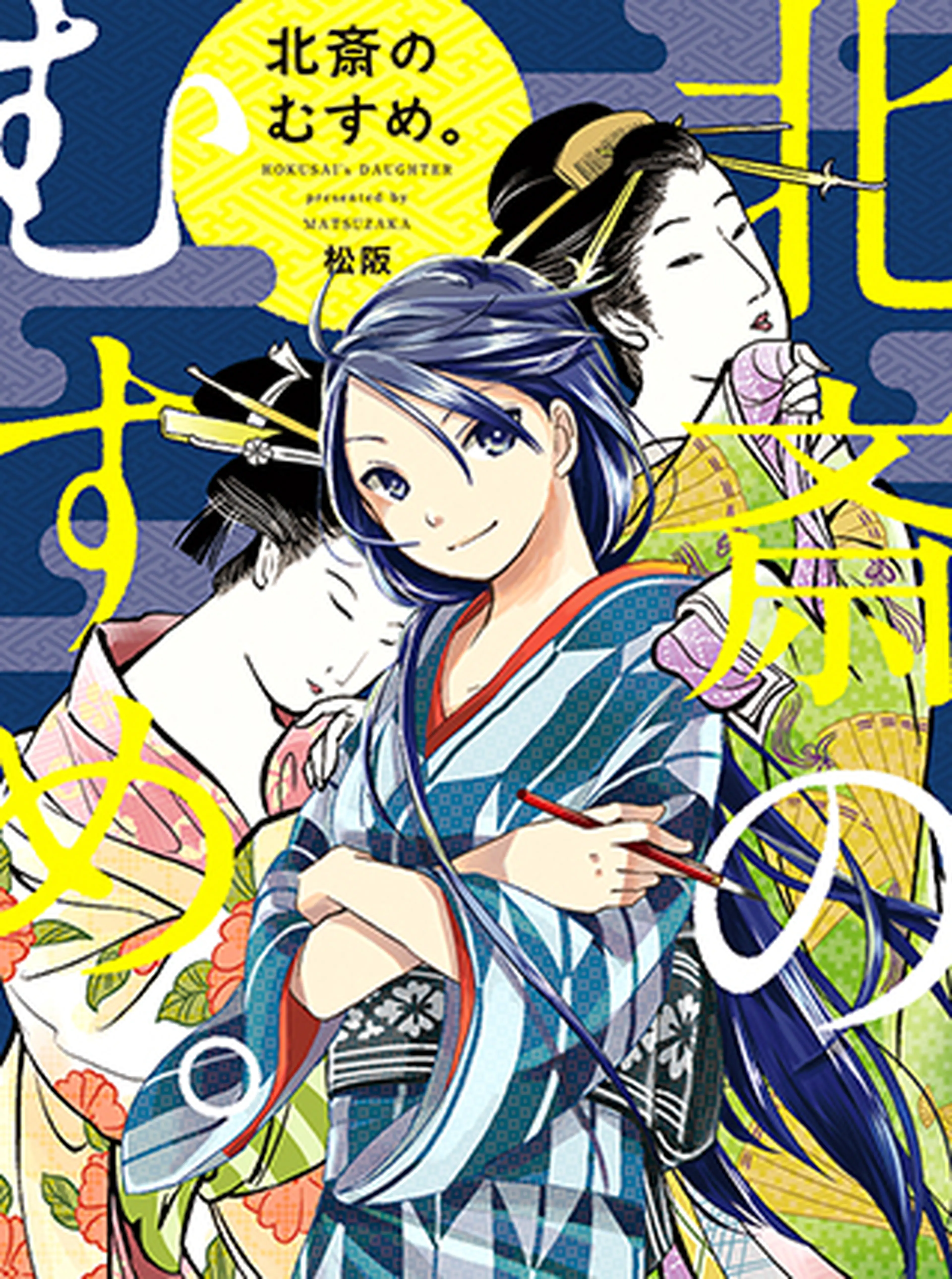 北斎のむすめ Pixivコミック