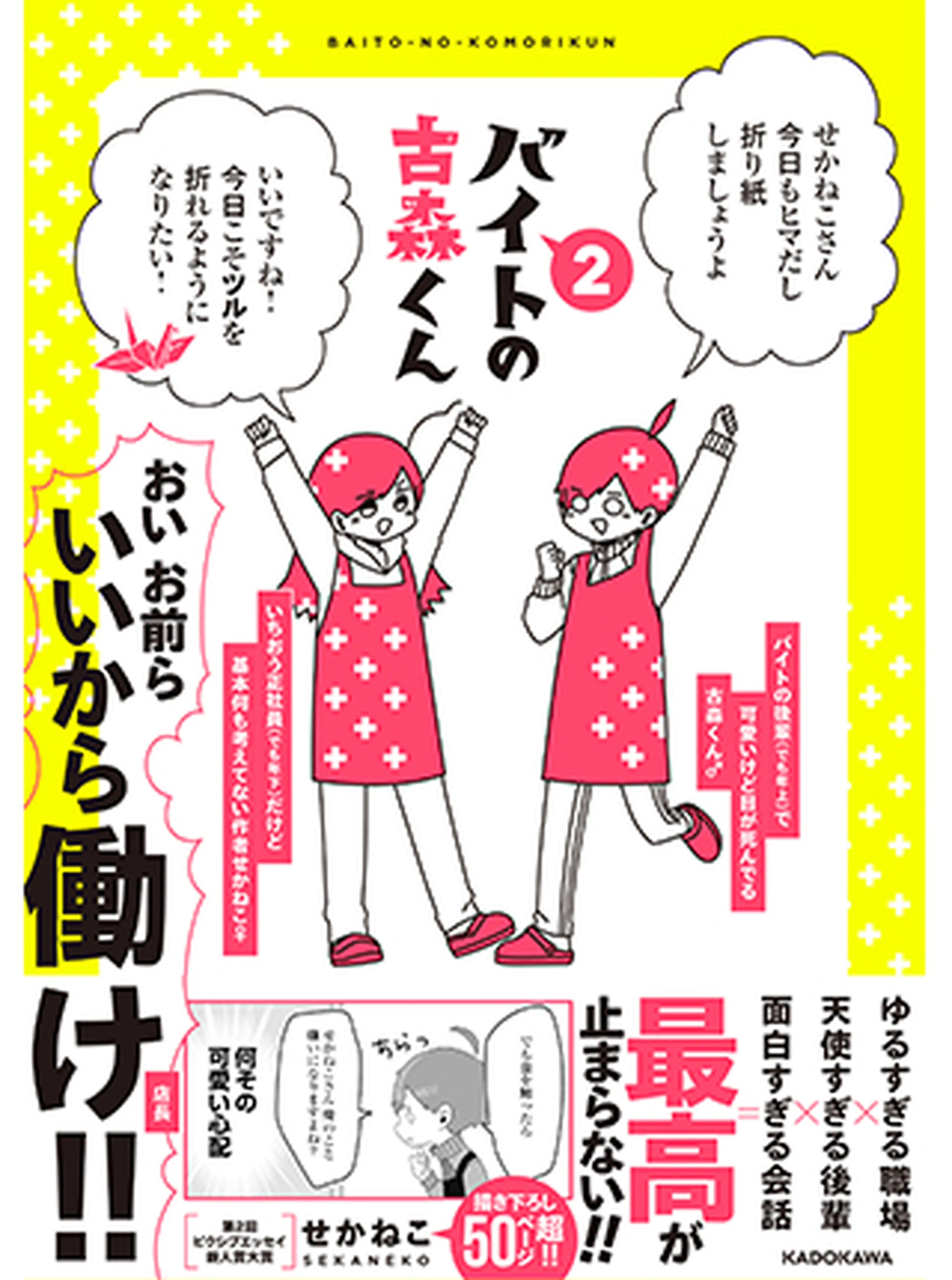 バイトの古森くん 書影