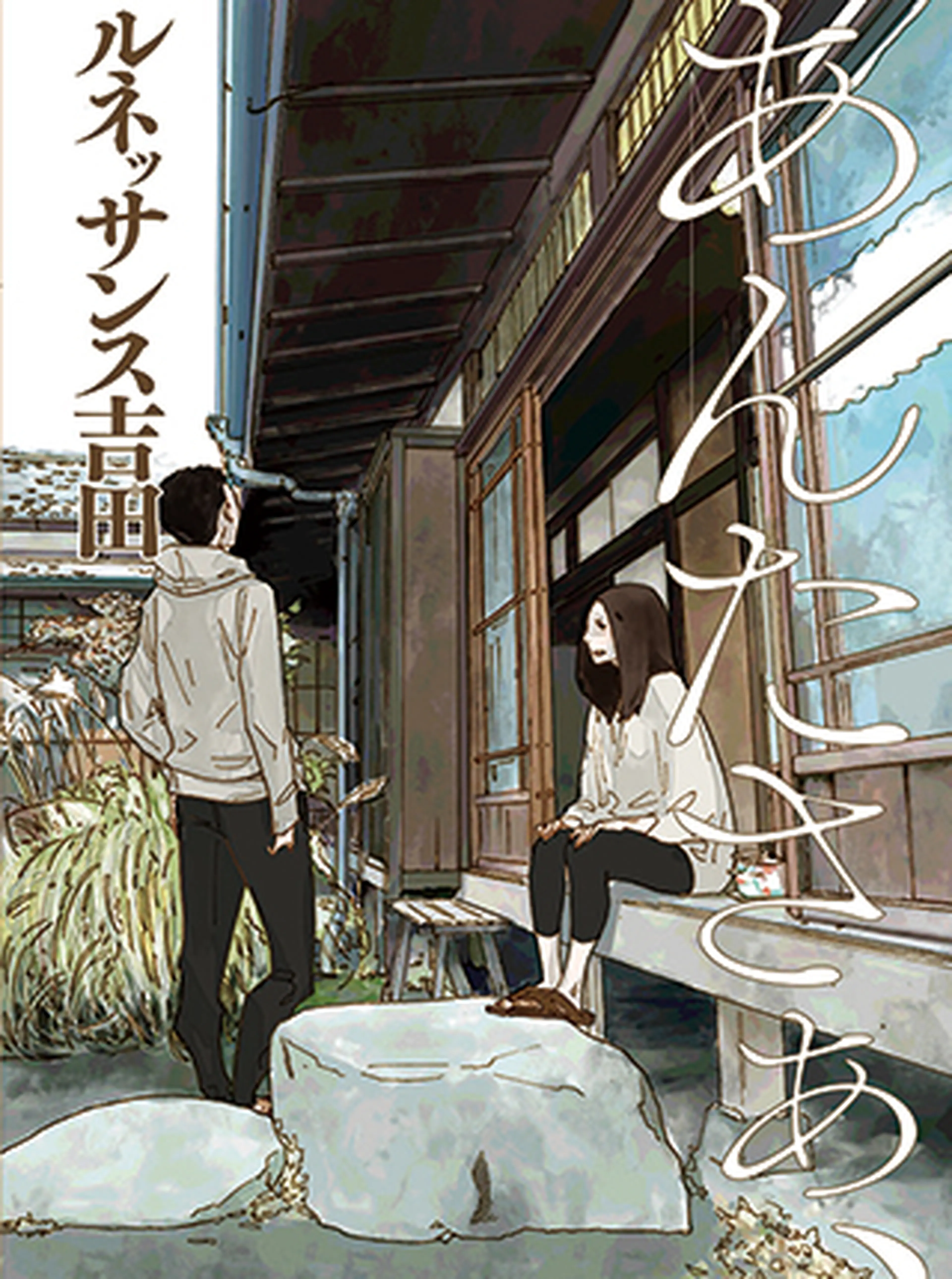 あんたさぁ、 書影