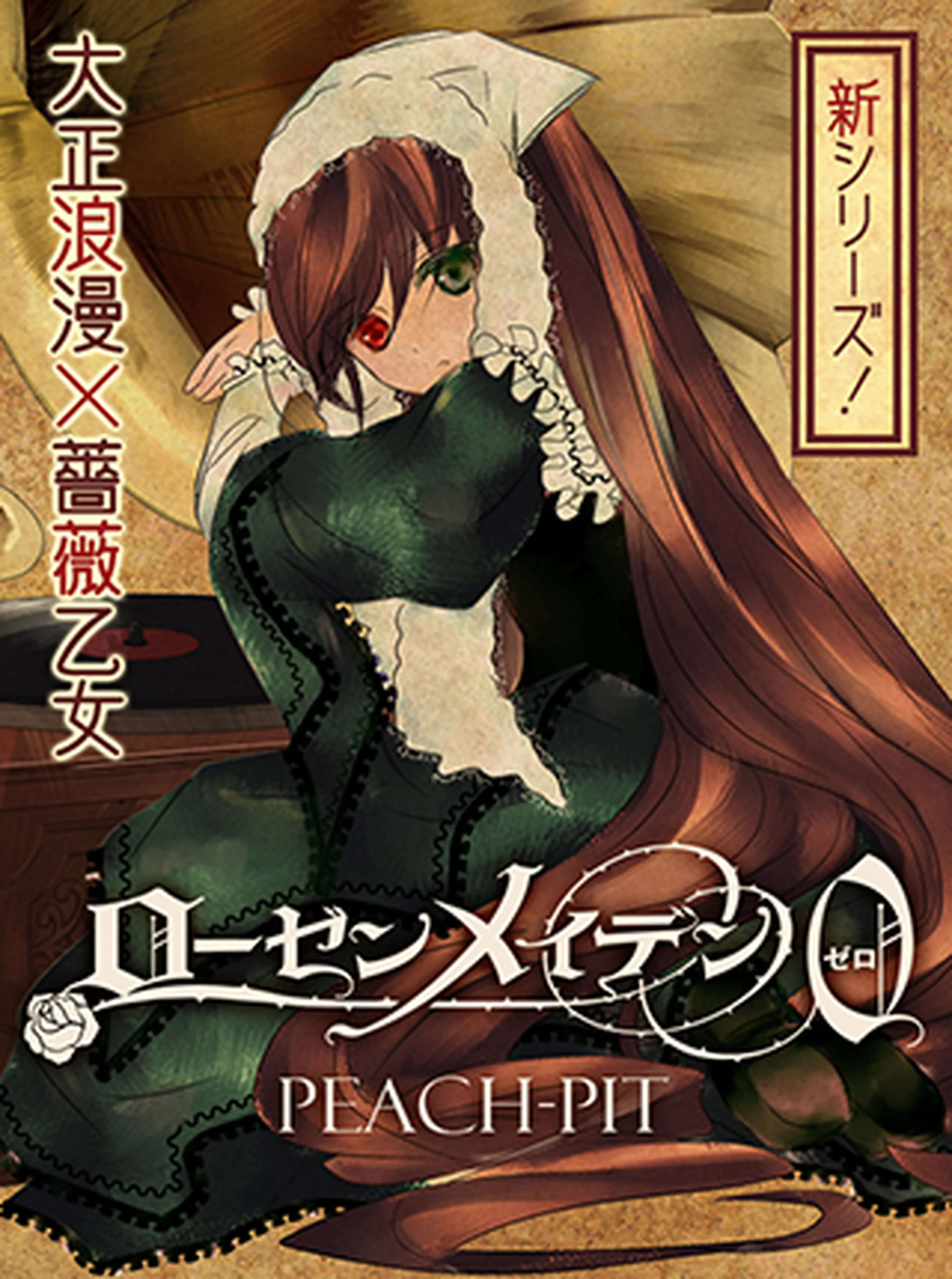 乙女の時間・・シリーズです♪バロックパールの魅力