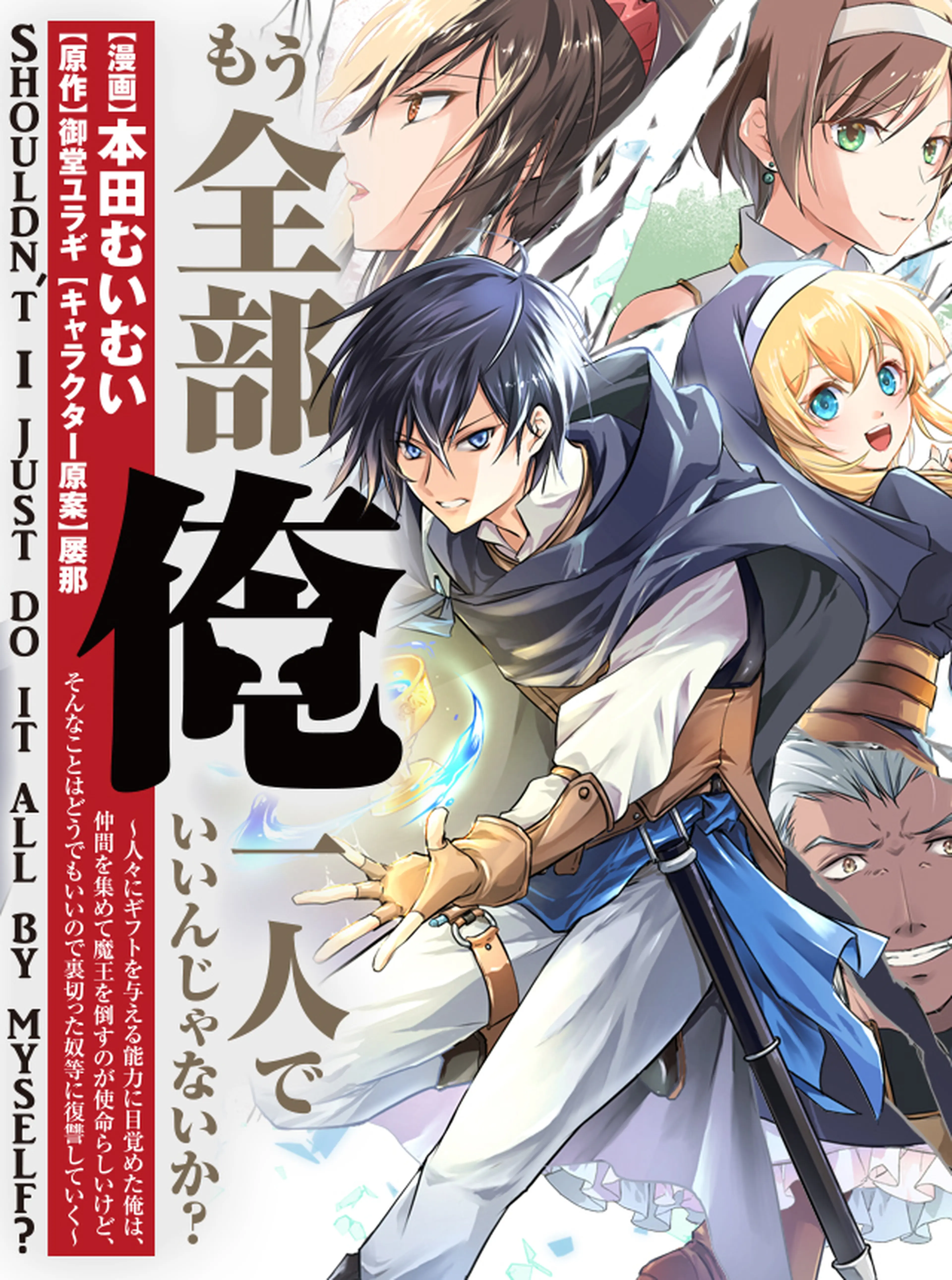 間違い勇者の選択 出来損ない初級魔術師、勇者召喚に巻き込まれる