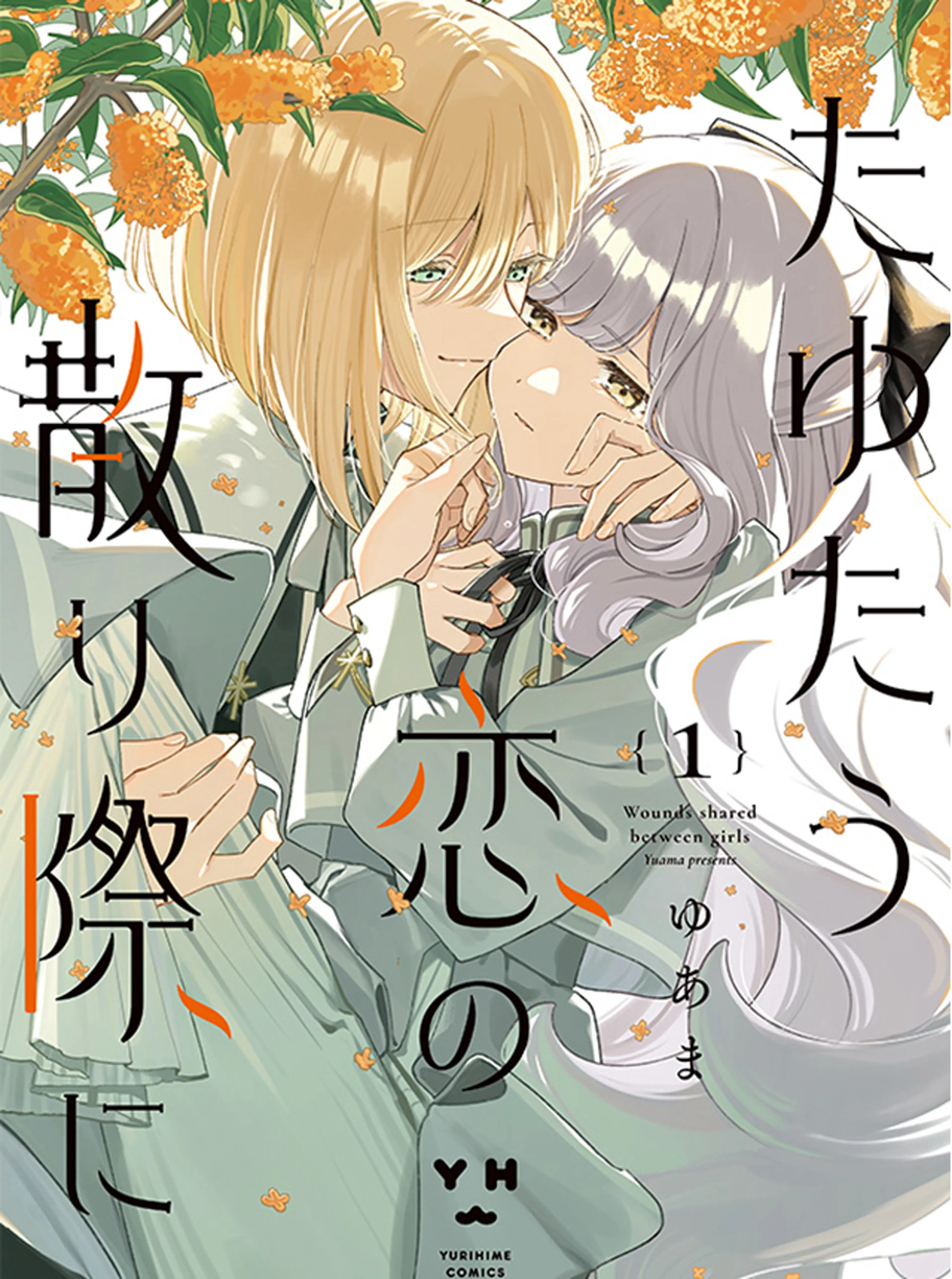 ささやくように恋を唄う - pixivコミック