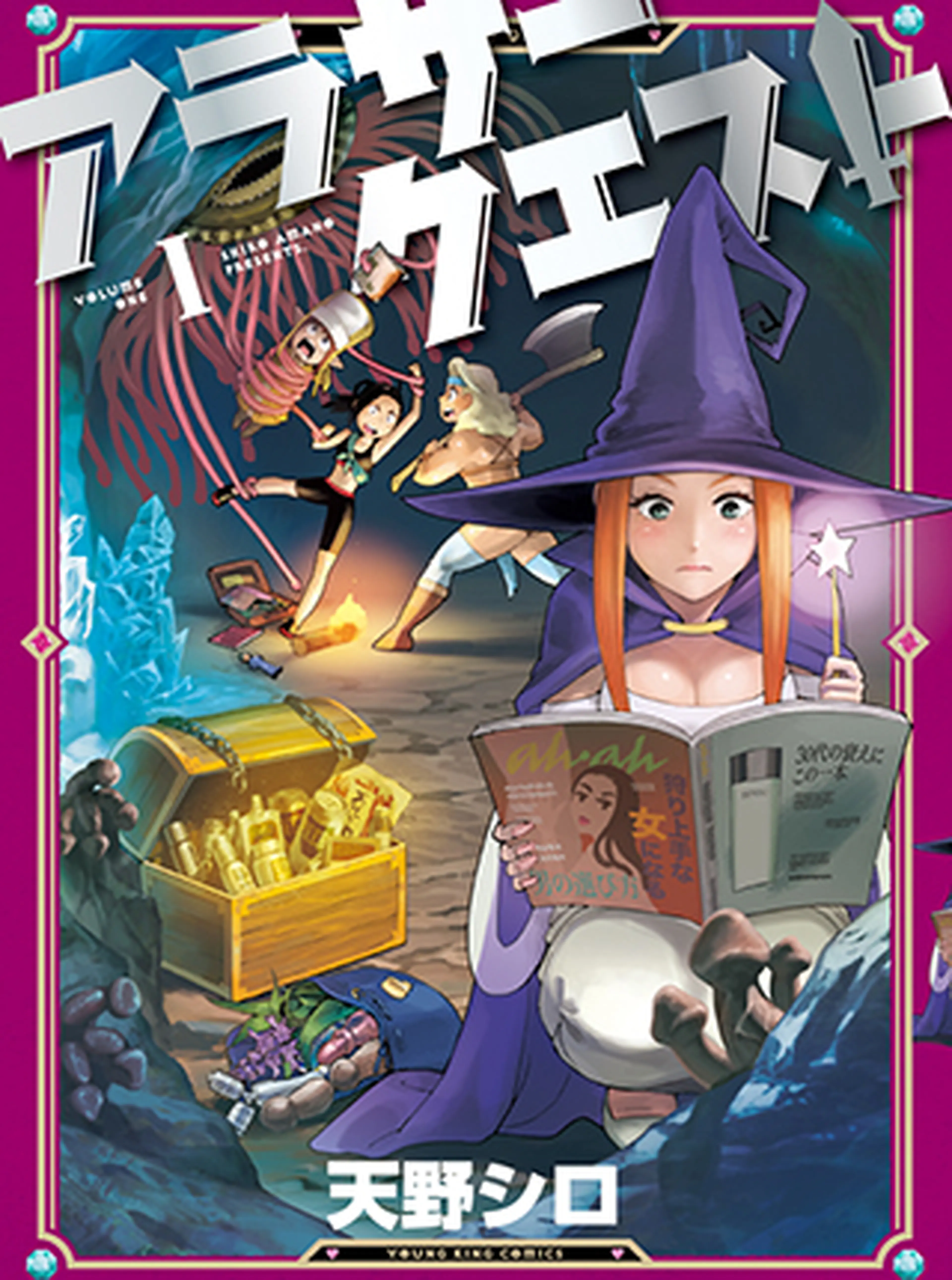 アラサークエスト 書影