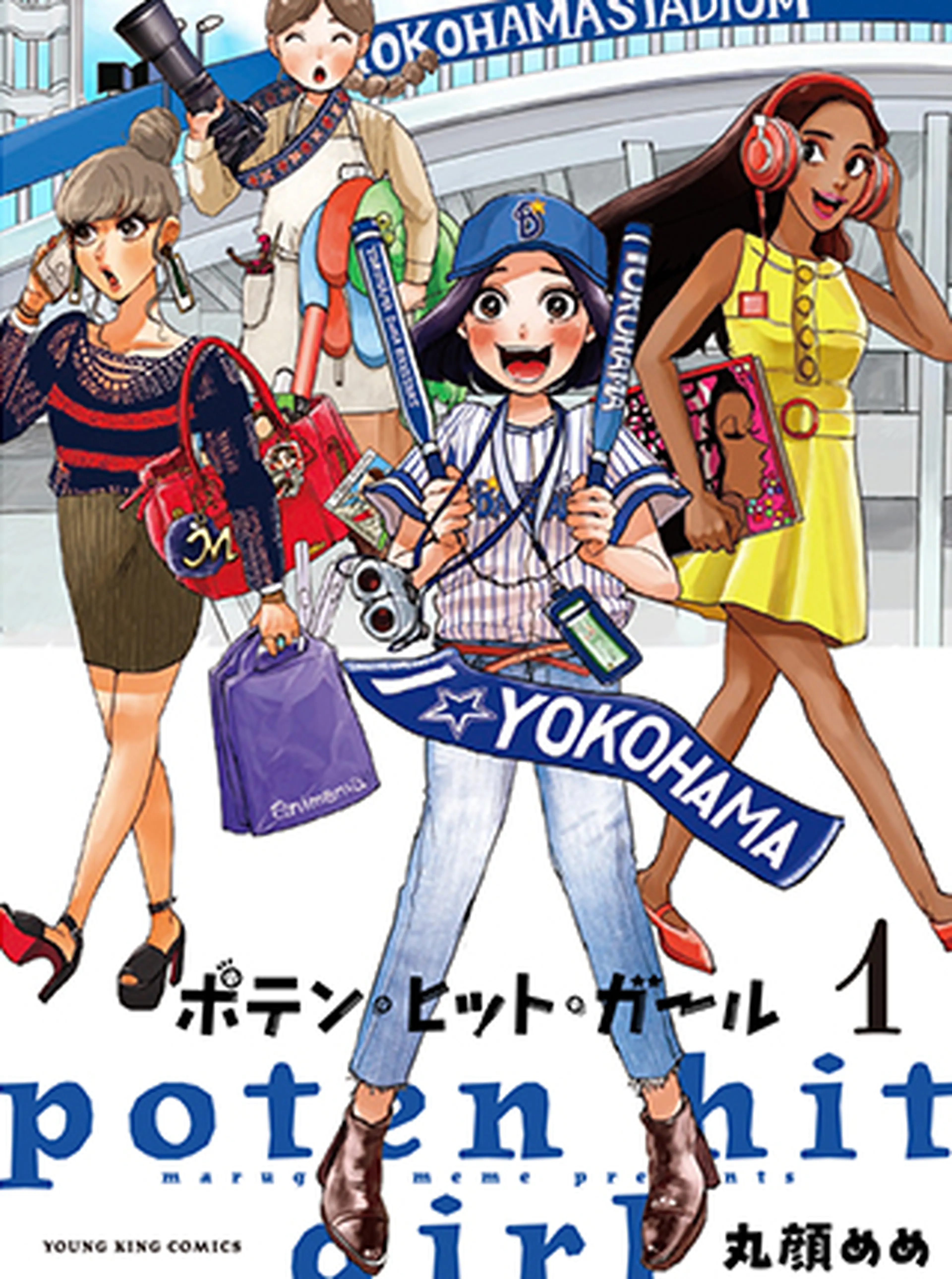 ポテン・ヒット・ガール 書影