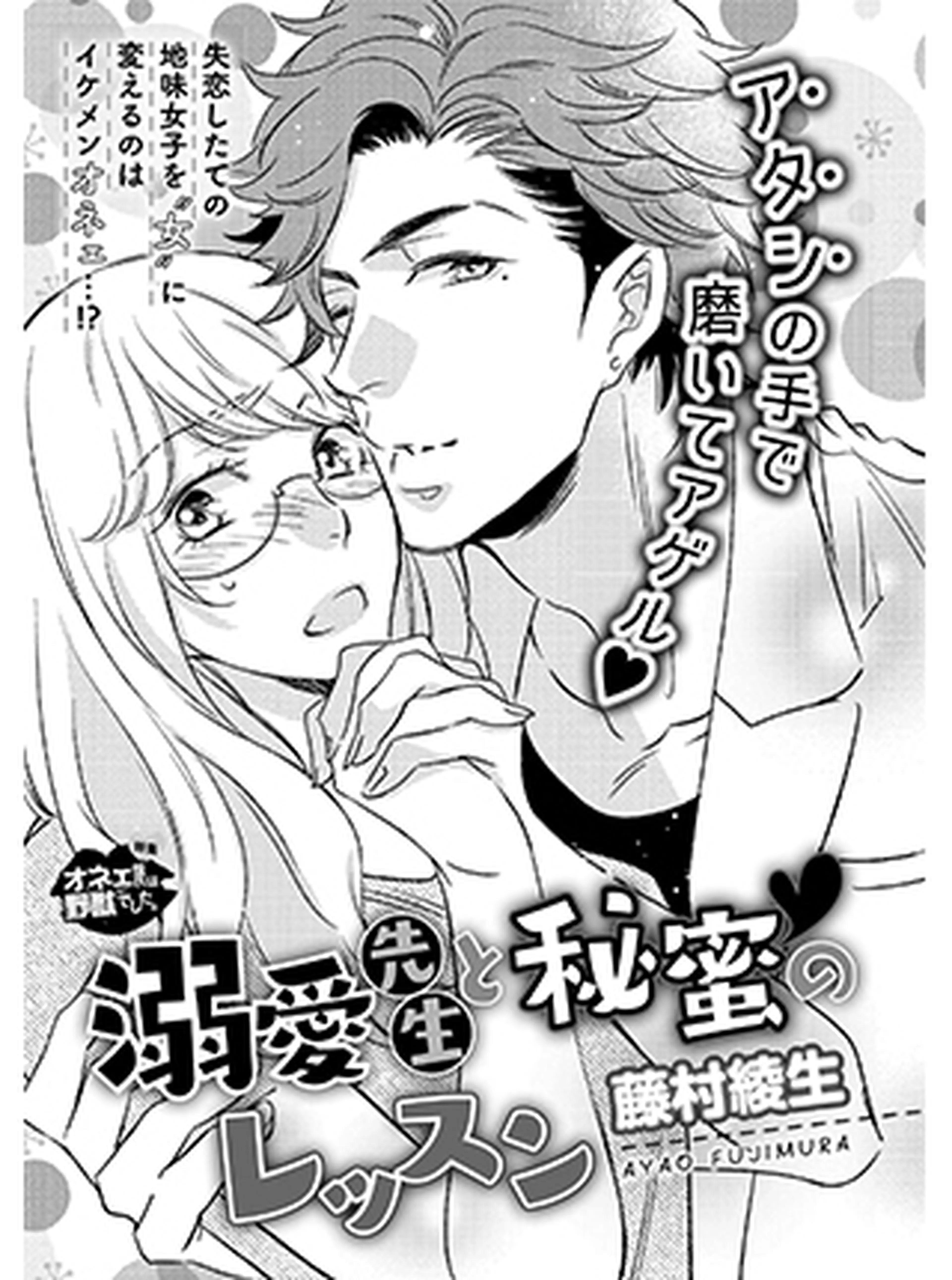 【S*girl試し読み】藤村綾生 書影