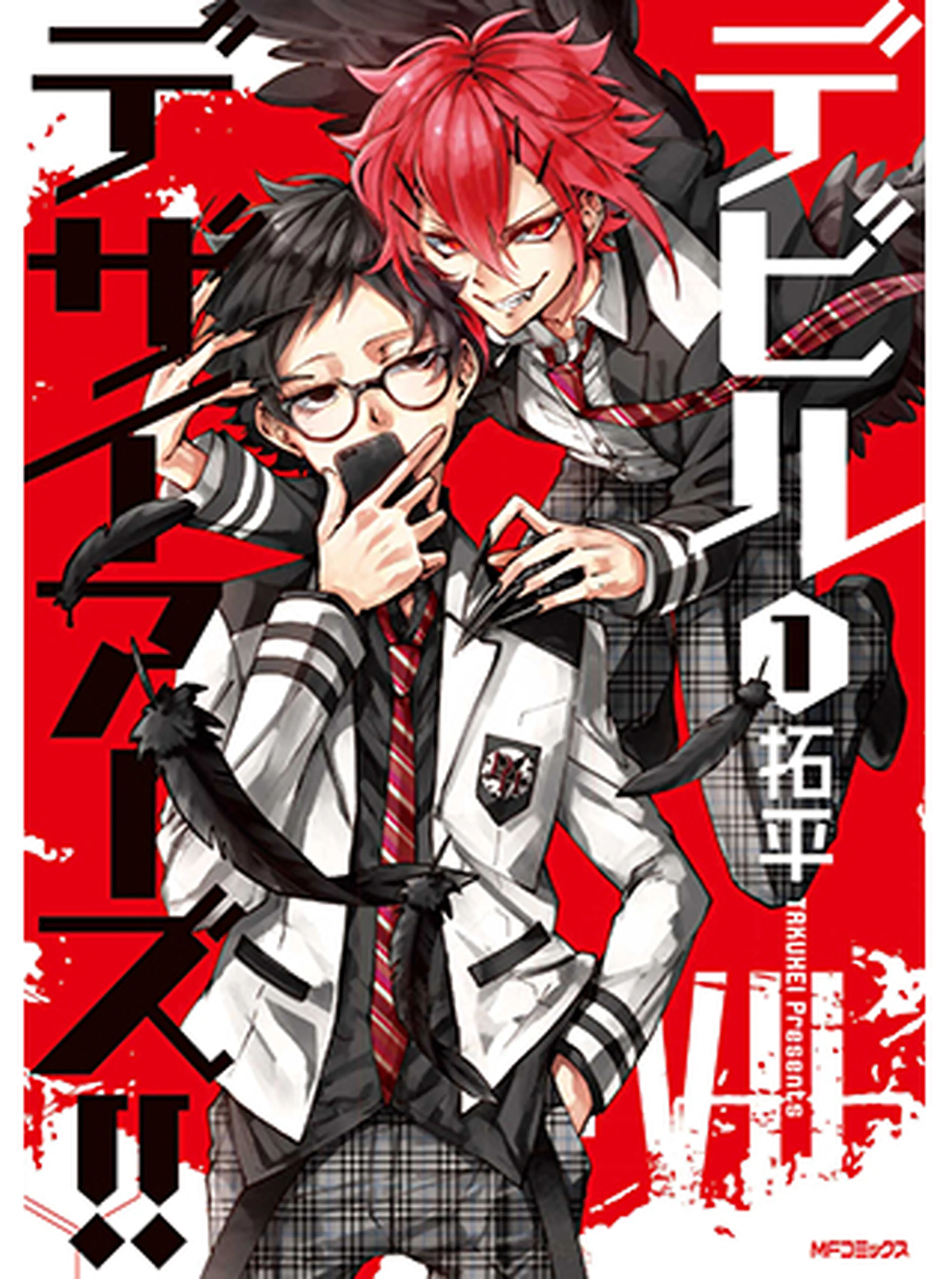 デビルデザイアーズ!! 書影