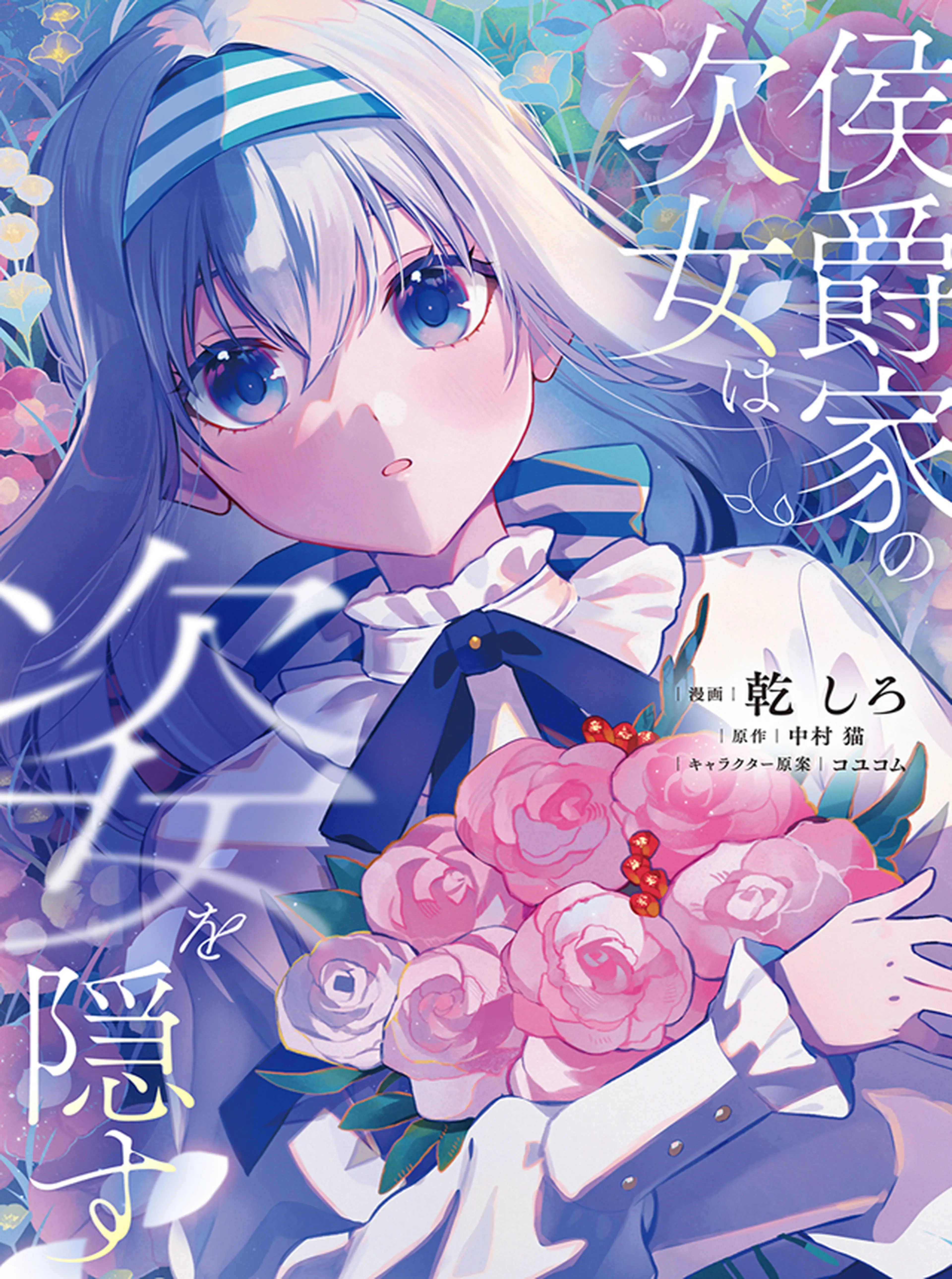 婚約破棄？そうですか。わたくしは幸せなので気にしません