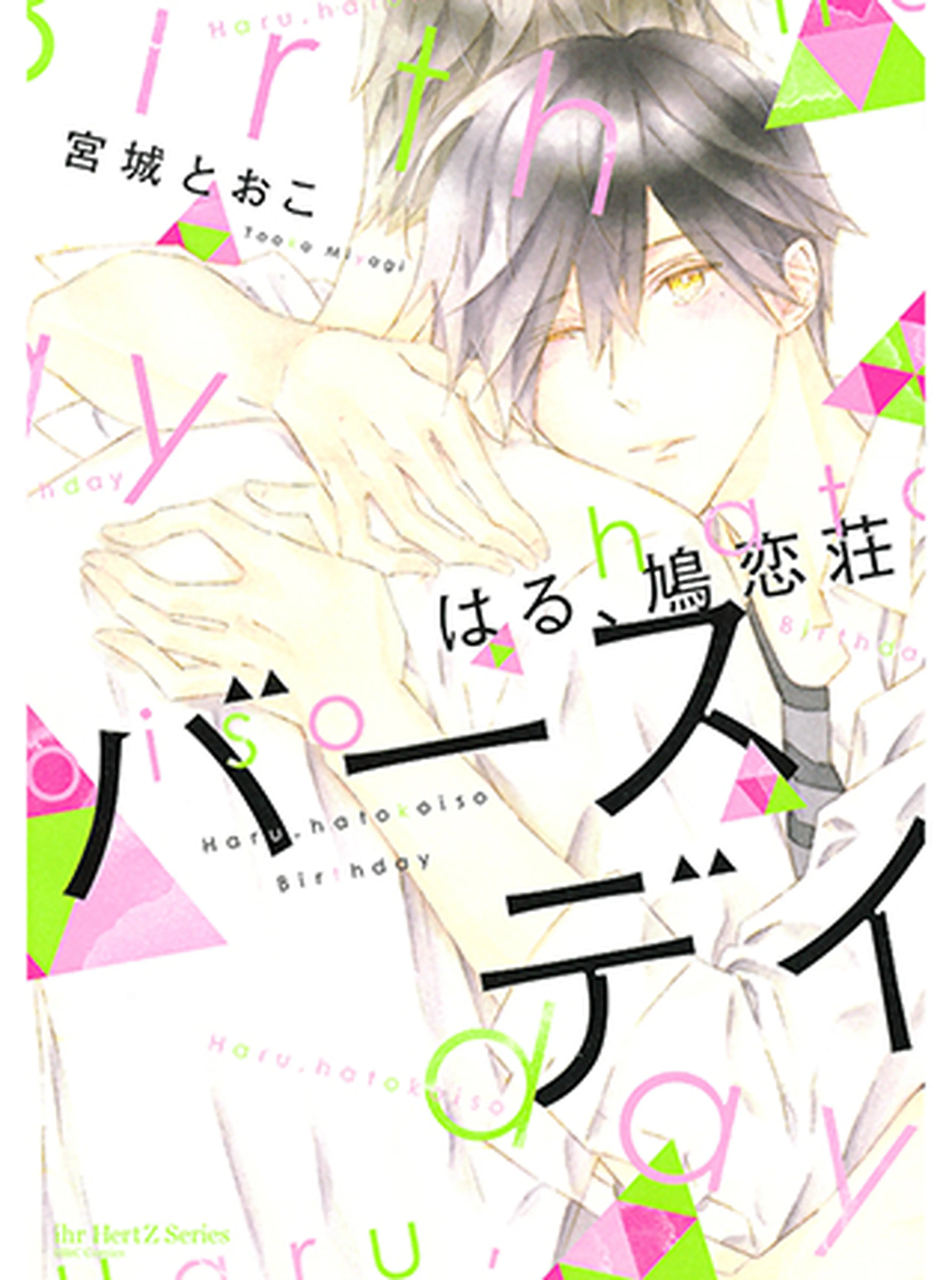 明日はどっちだ Pixivコミック