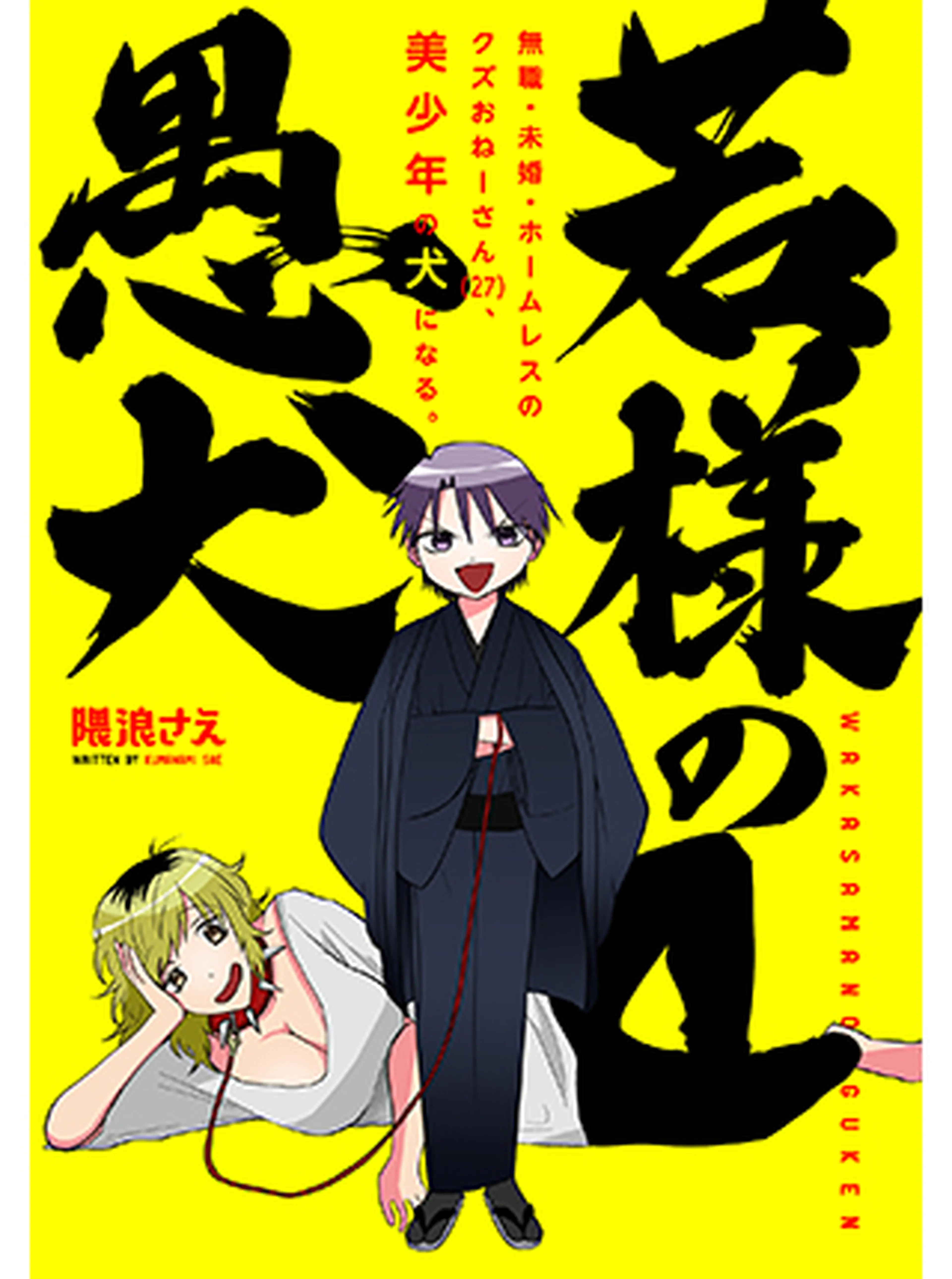 誘拐の漫画 Pixivコミック