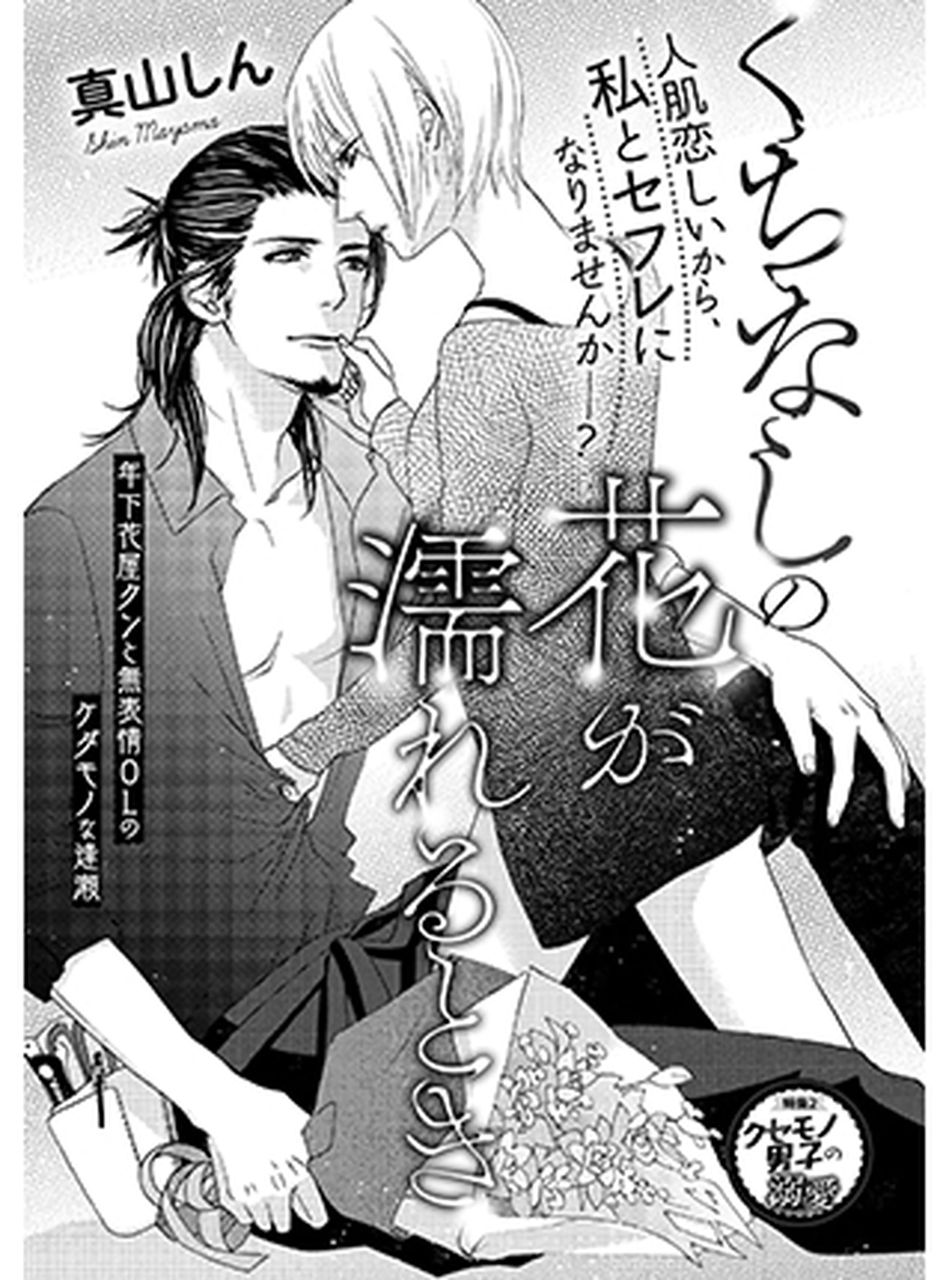 【S*girl試し読み】真山しん 書影