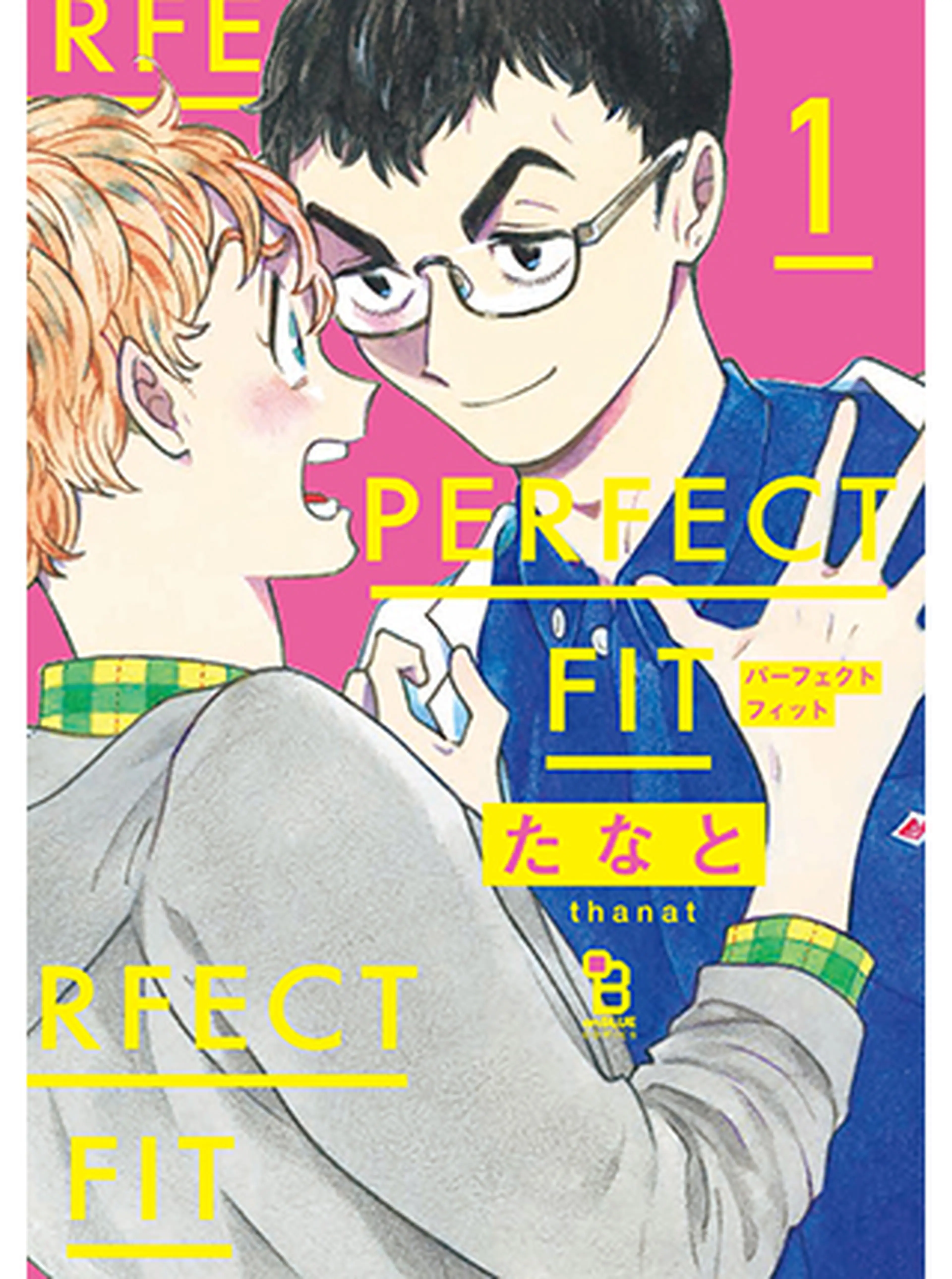 Perfect Fit Pixivコミック