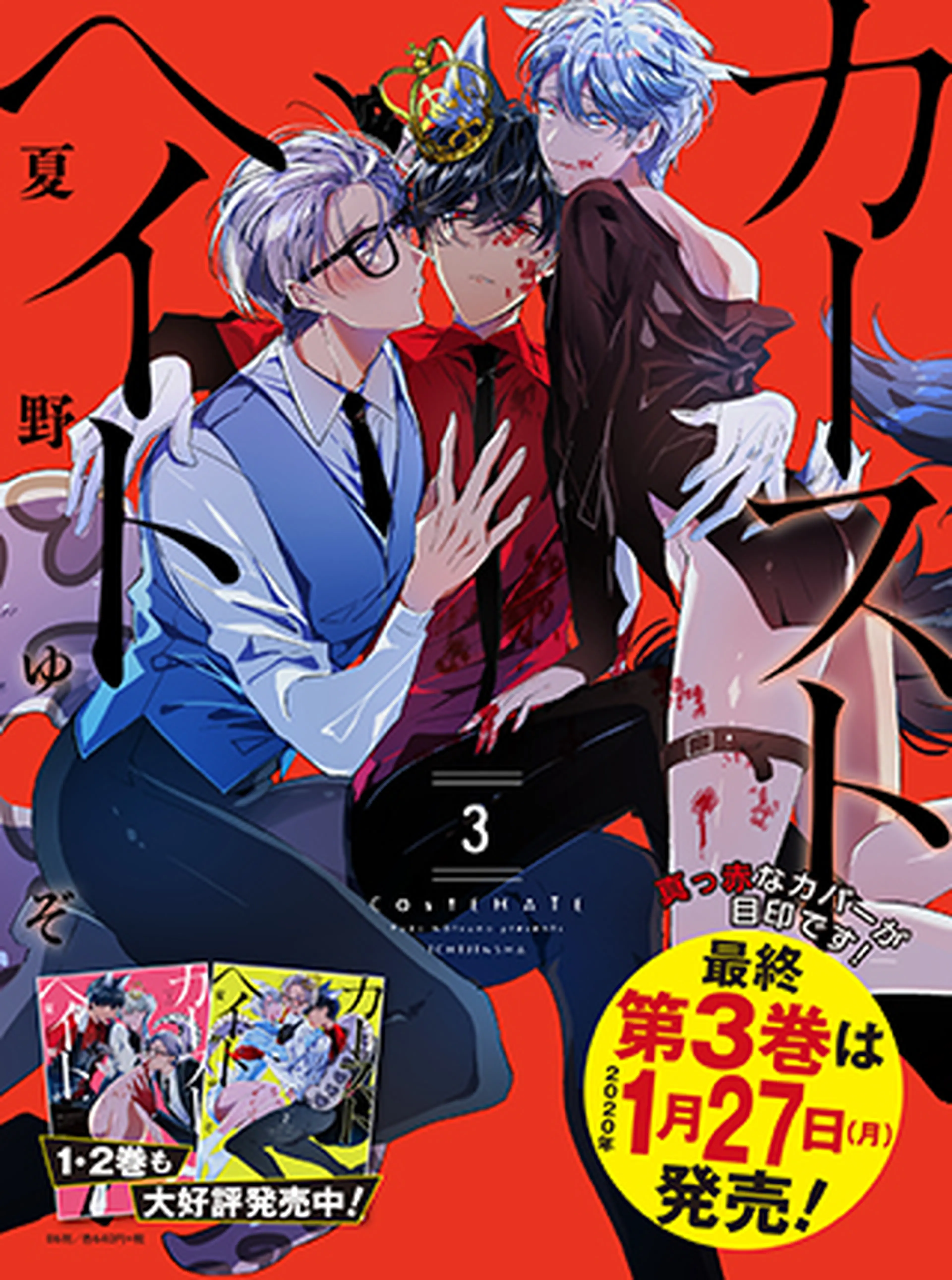 カーストヘイト Pixivコミック