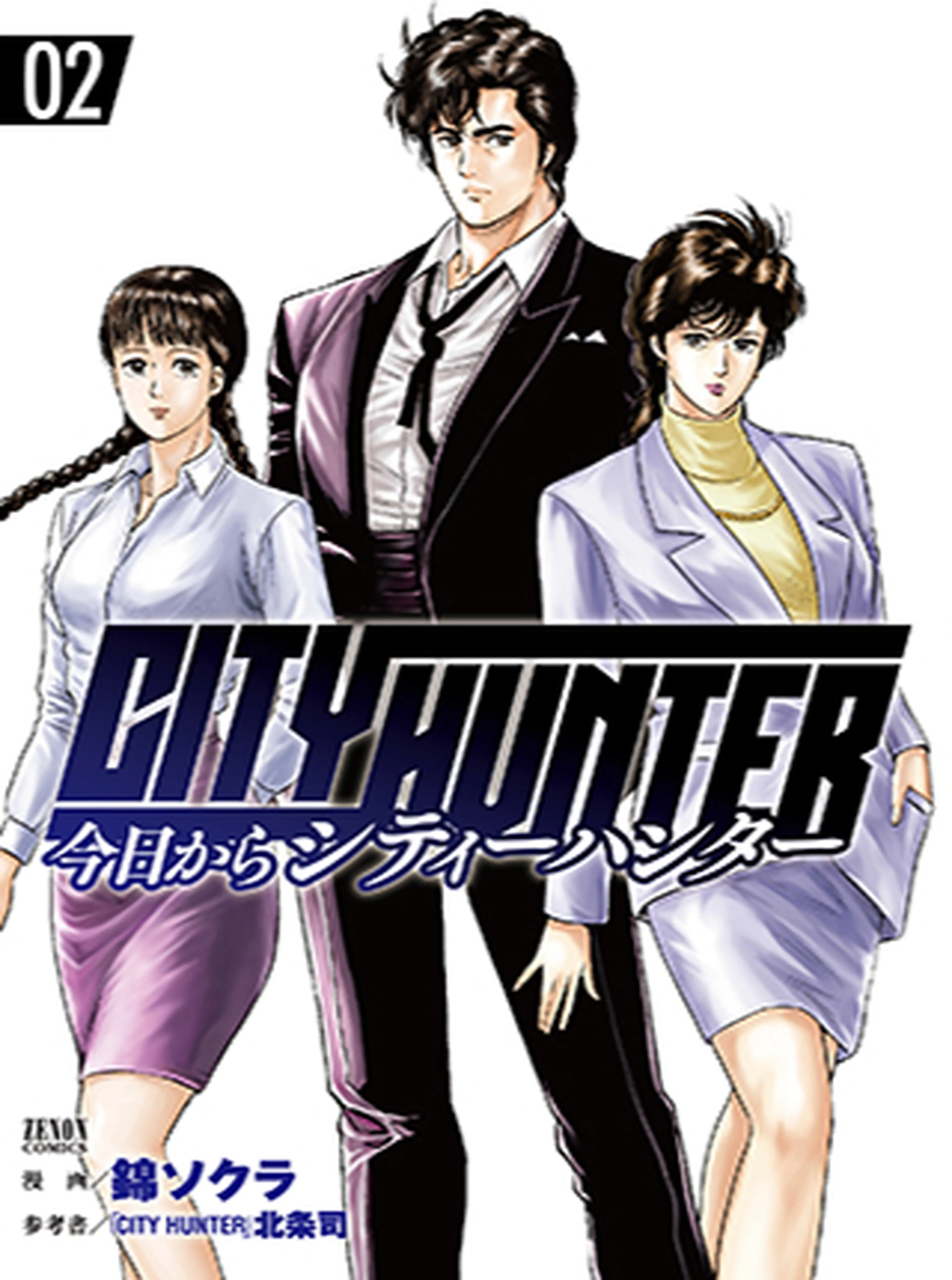 今日からCITY HUNTER - pixivコミック