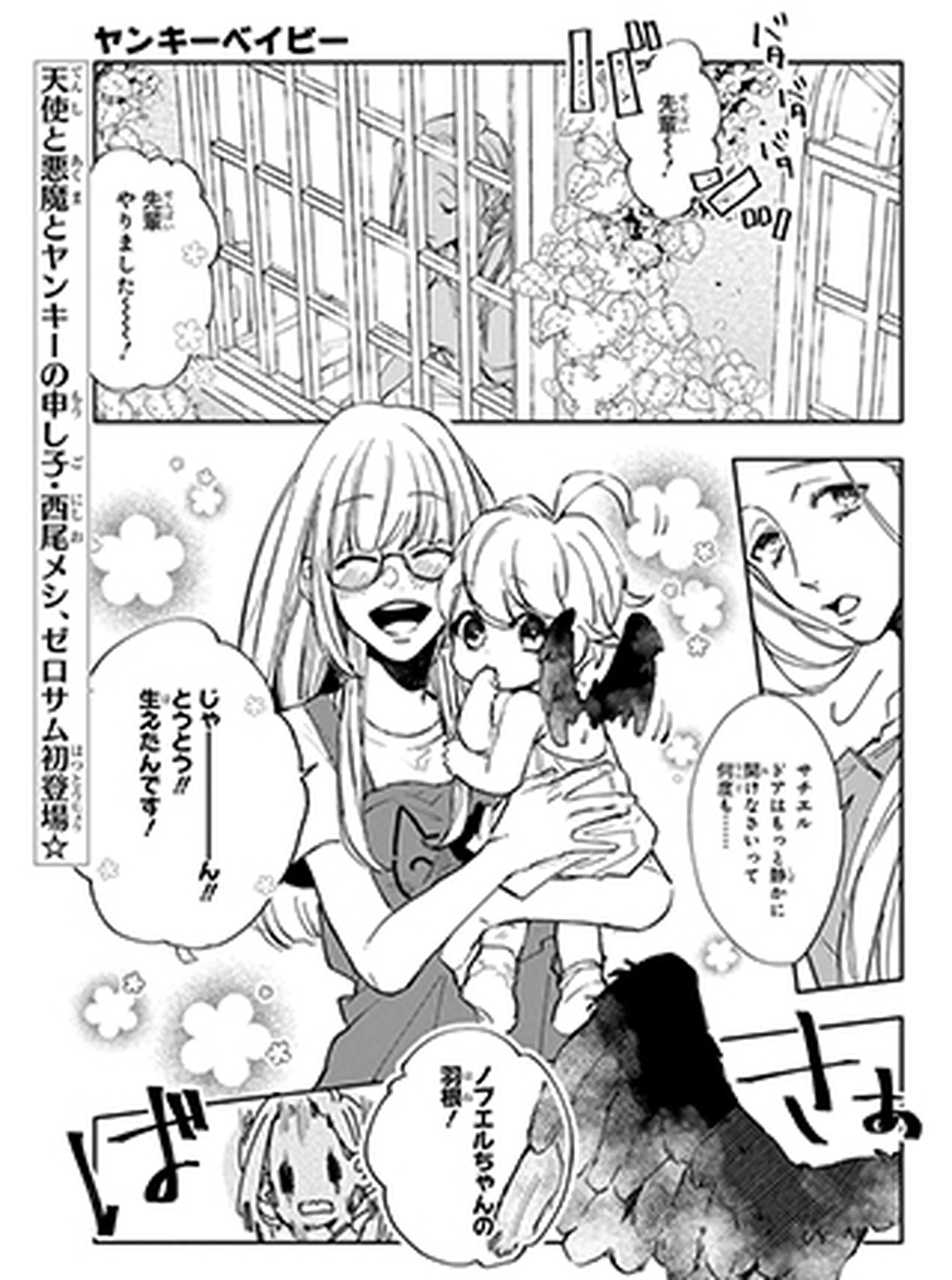 ヤンキーベイビー 書影