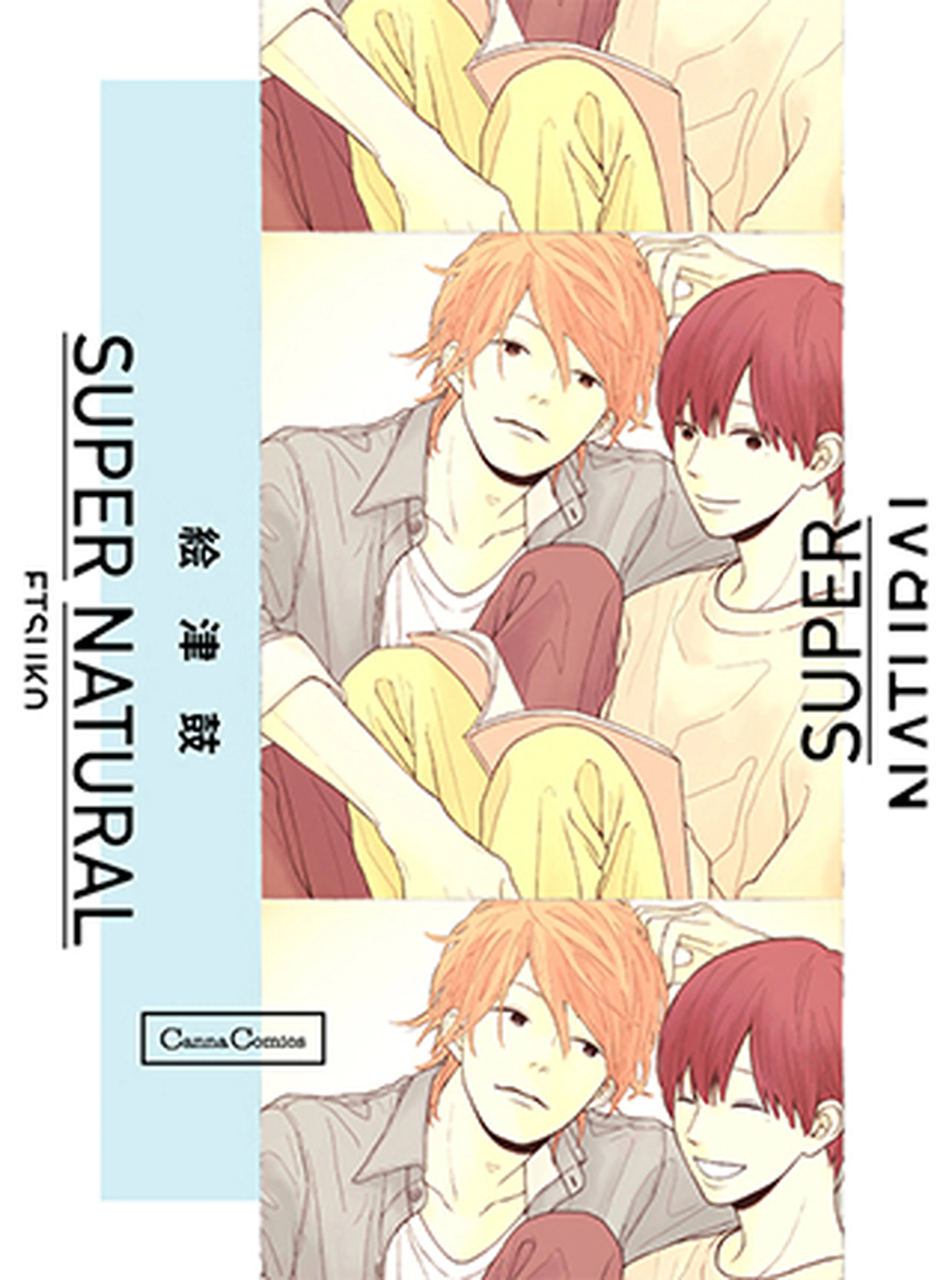 SUPER NATURAL 書影