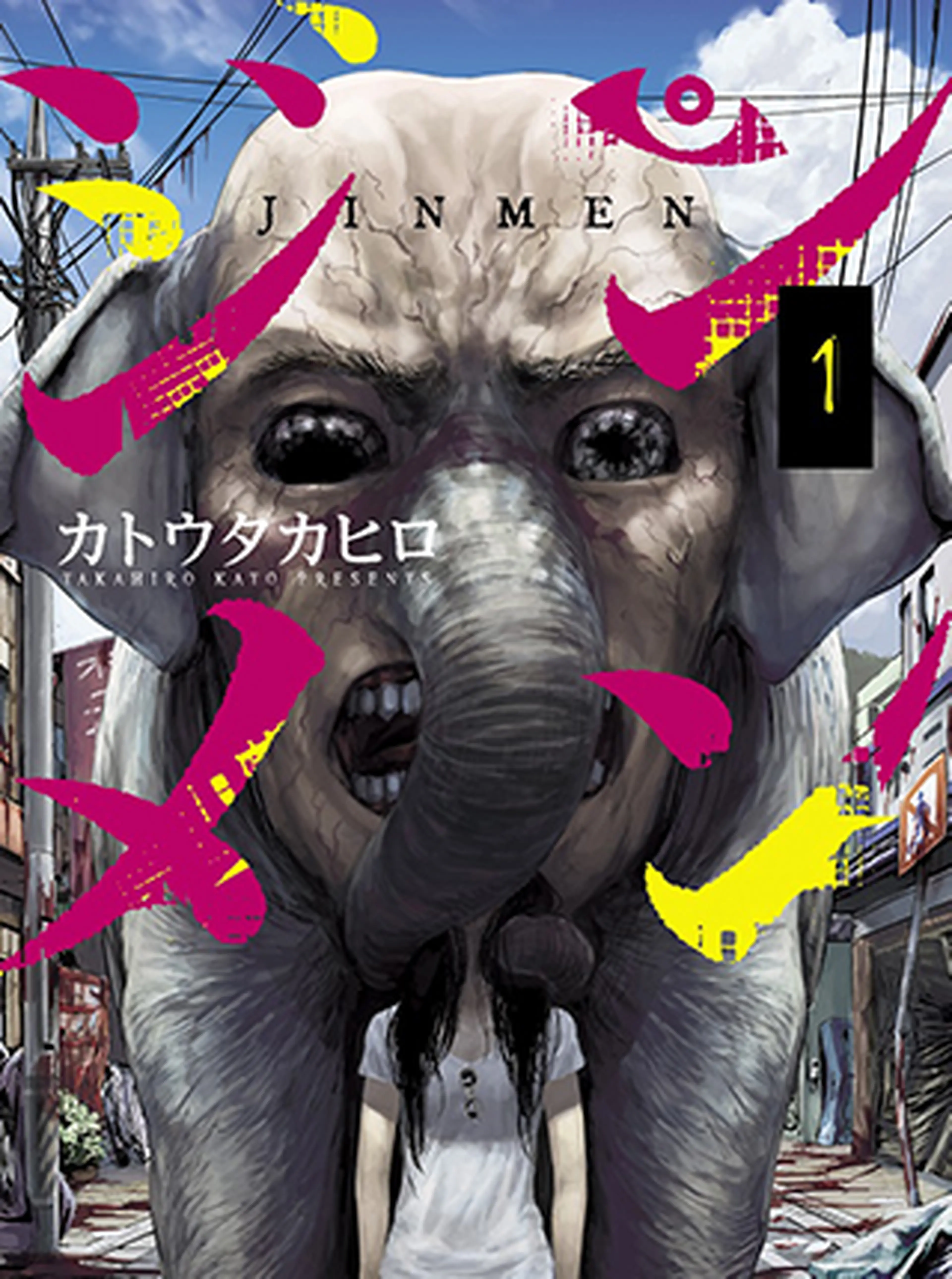 ジンメン 書影