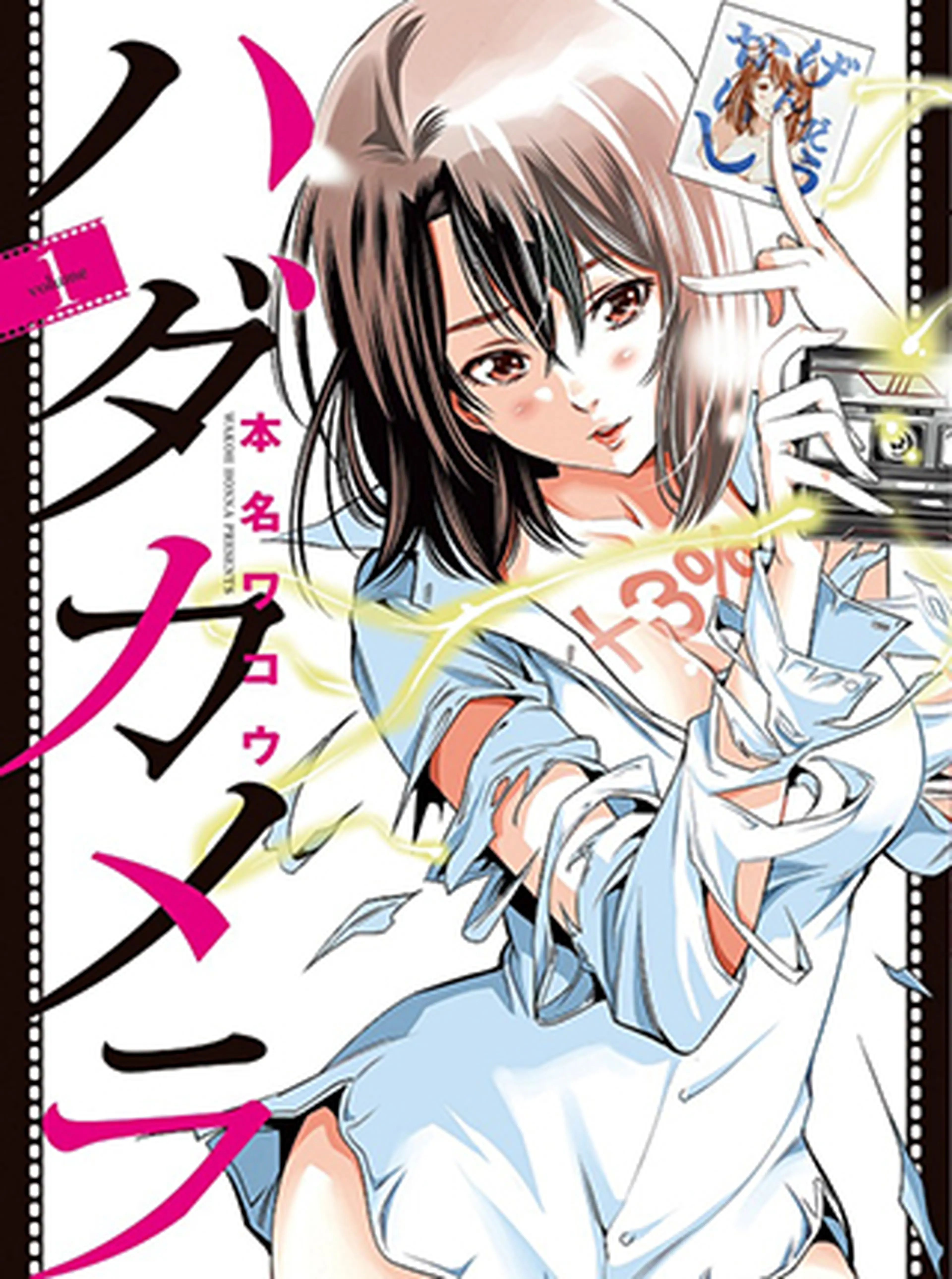 ハダカメラ 書影