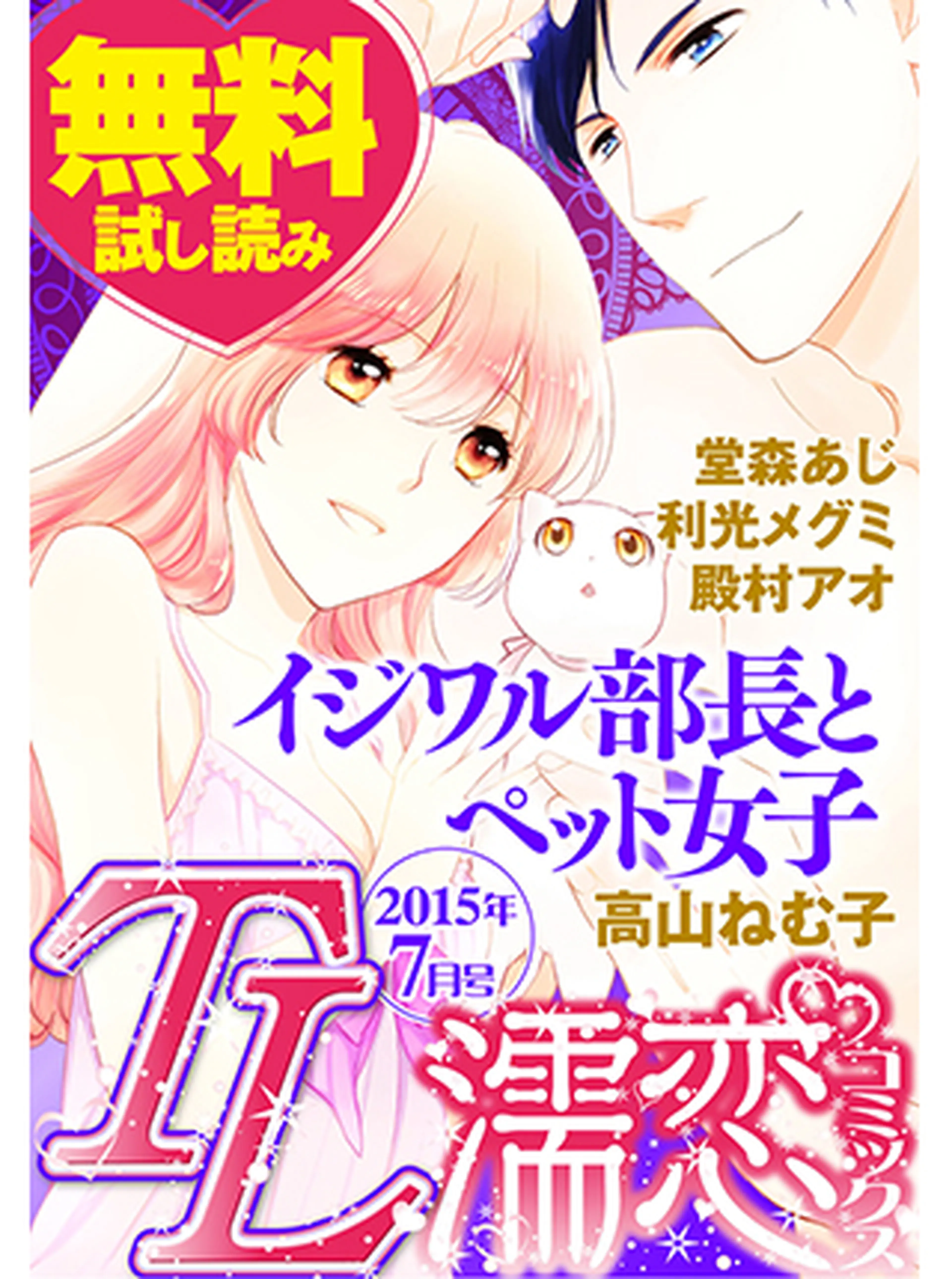 無料試し読みパック　6月号 書影