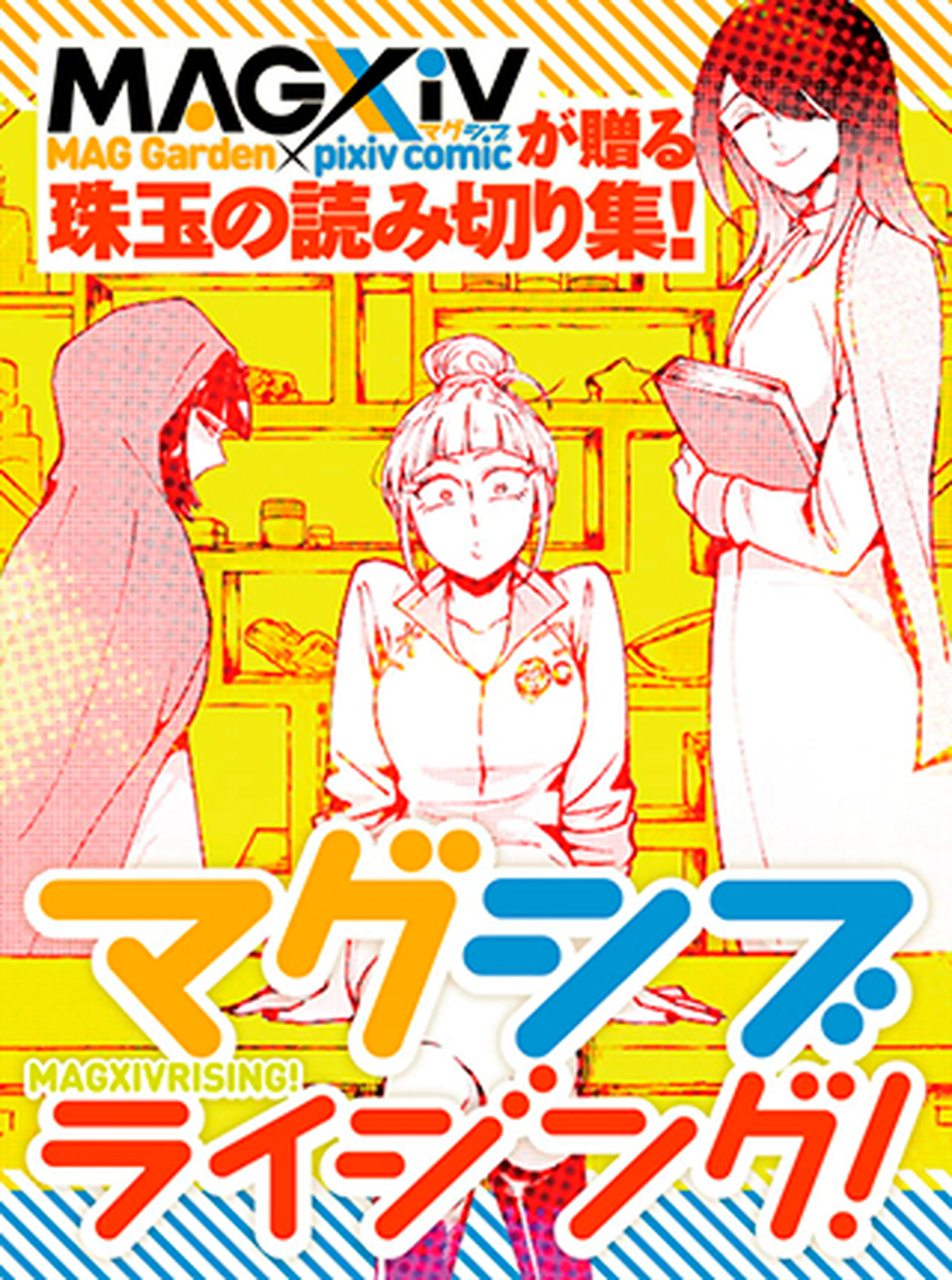 無料で読めるその他作品一覧 Pixivコミック