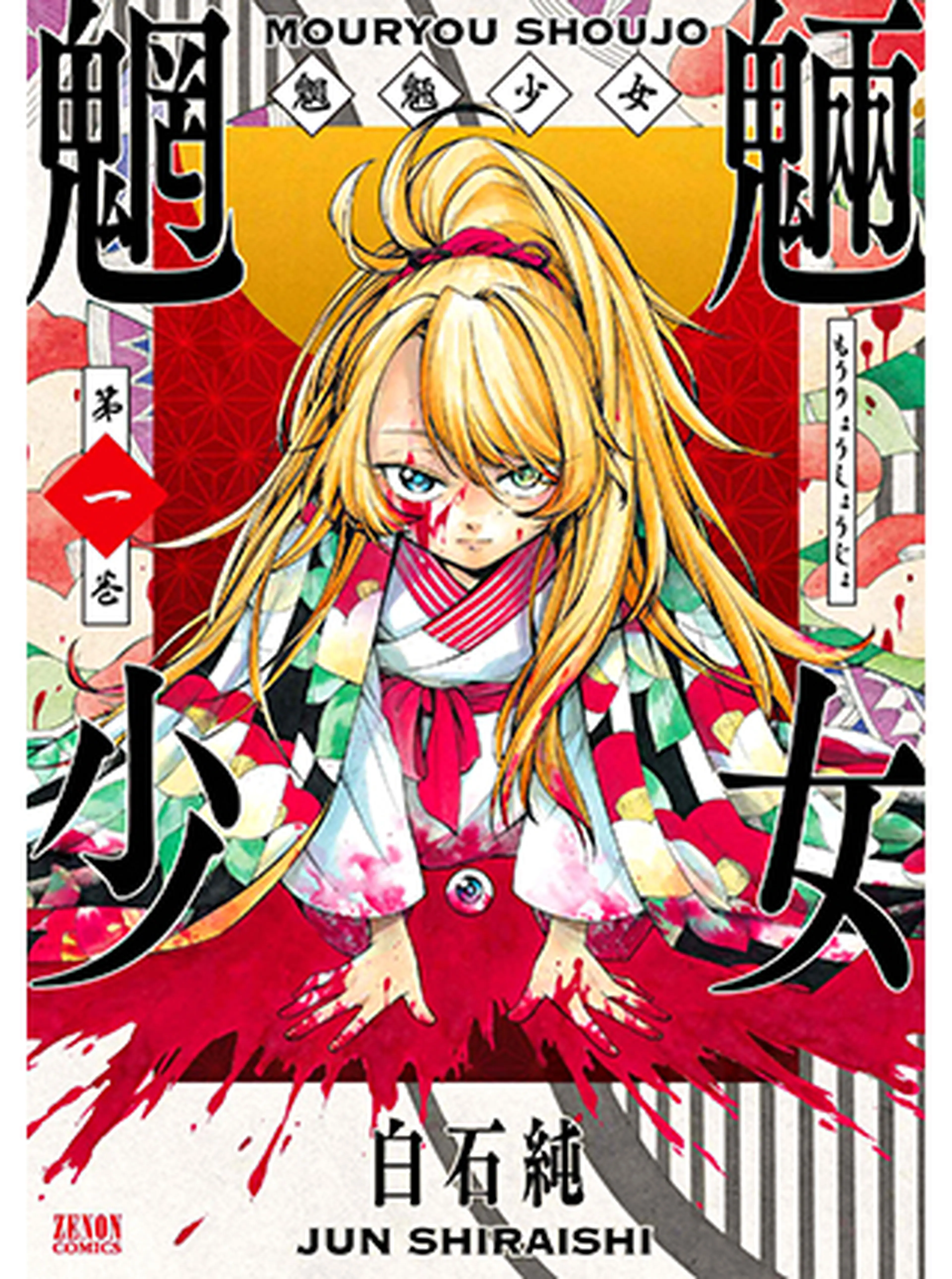 大正時代の漫画？ - 書