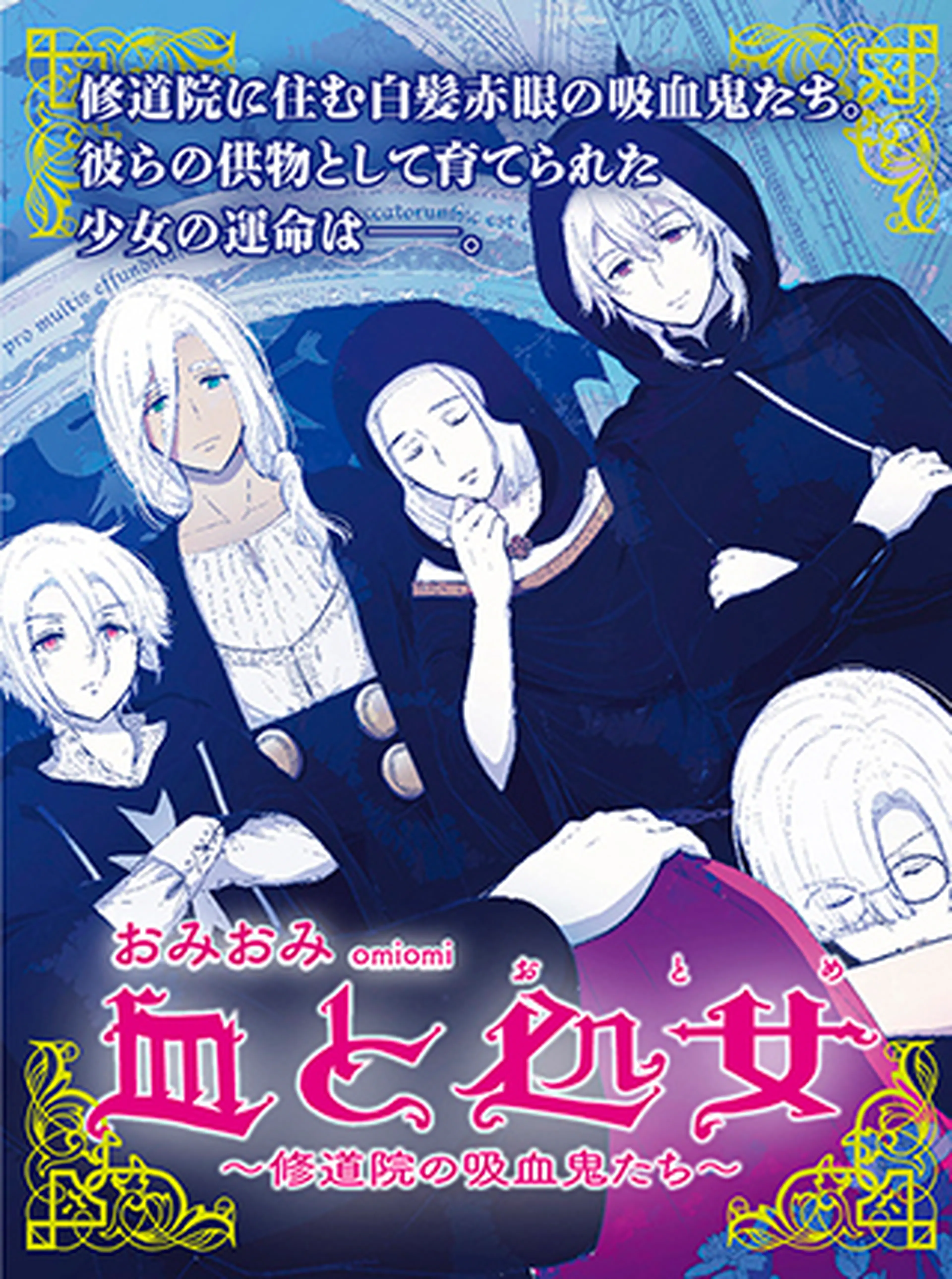 ショタ 処女 修道院の漫画 - pixivコミック