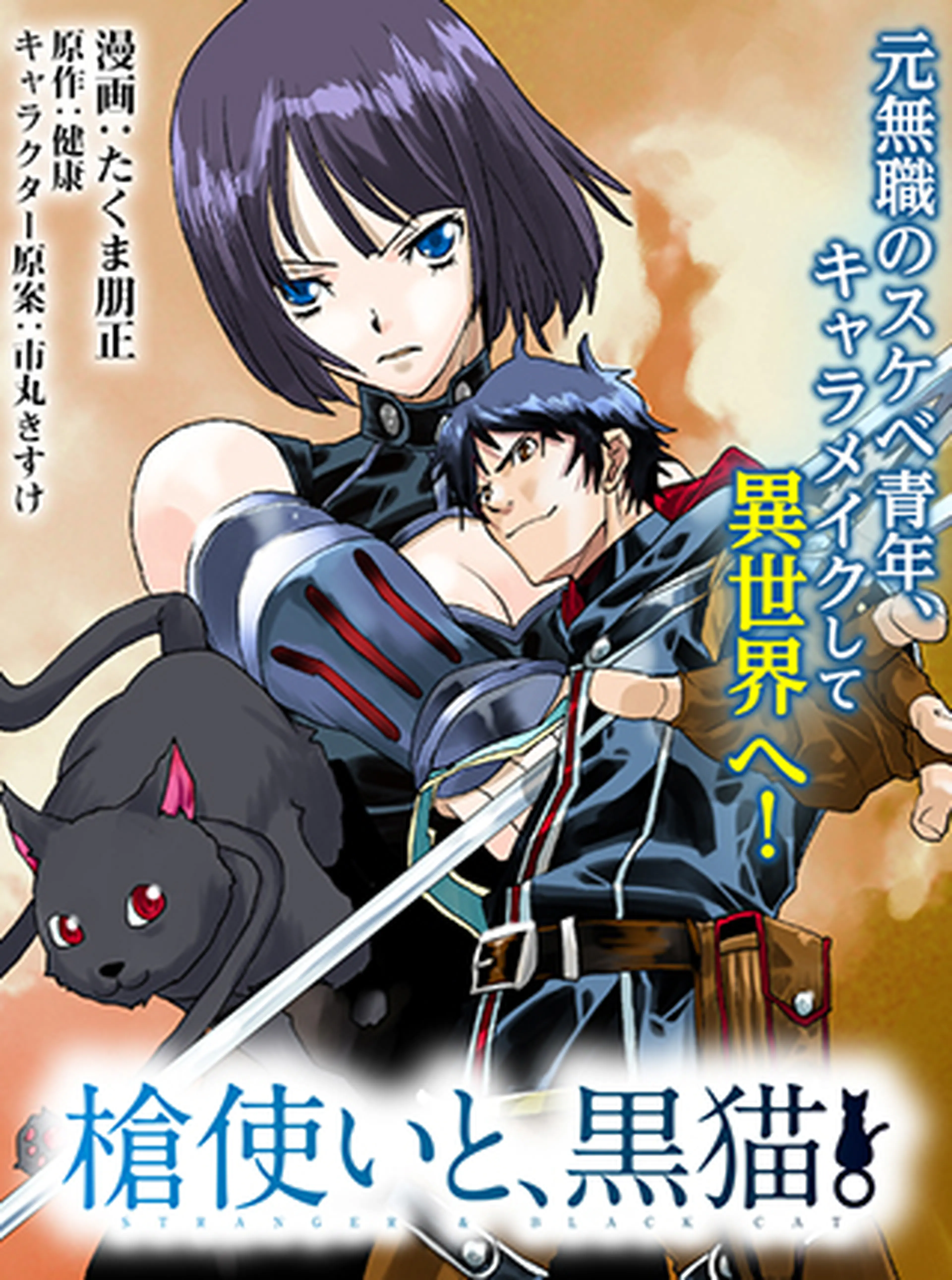 槍使いと 黒猫 Pixivコミック