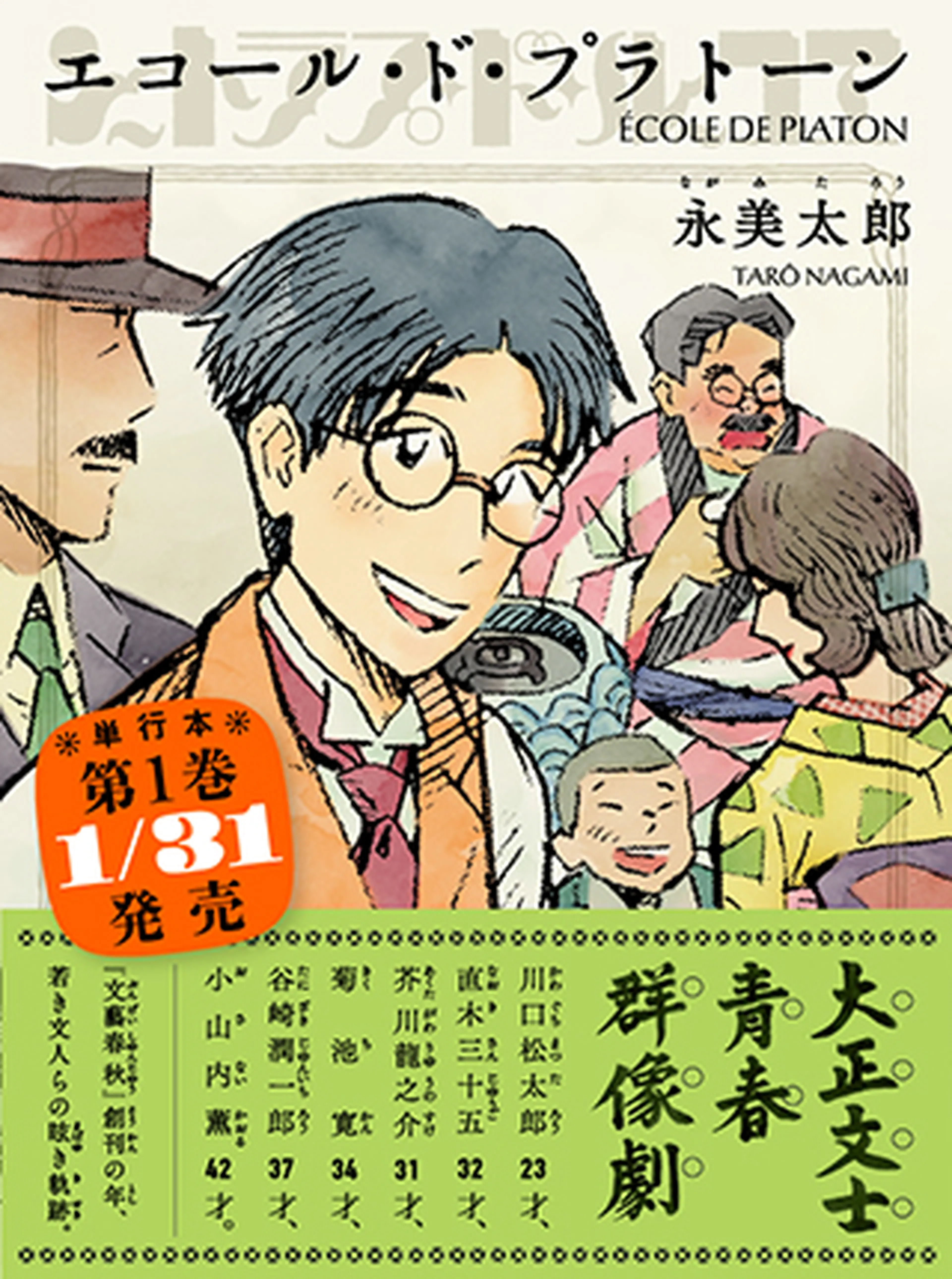 エコール・ド・プラトーン 書影