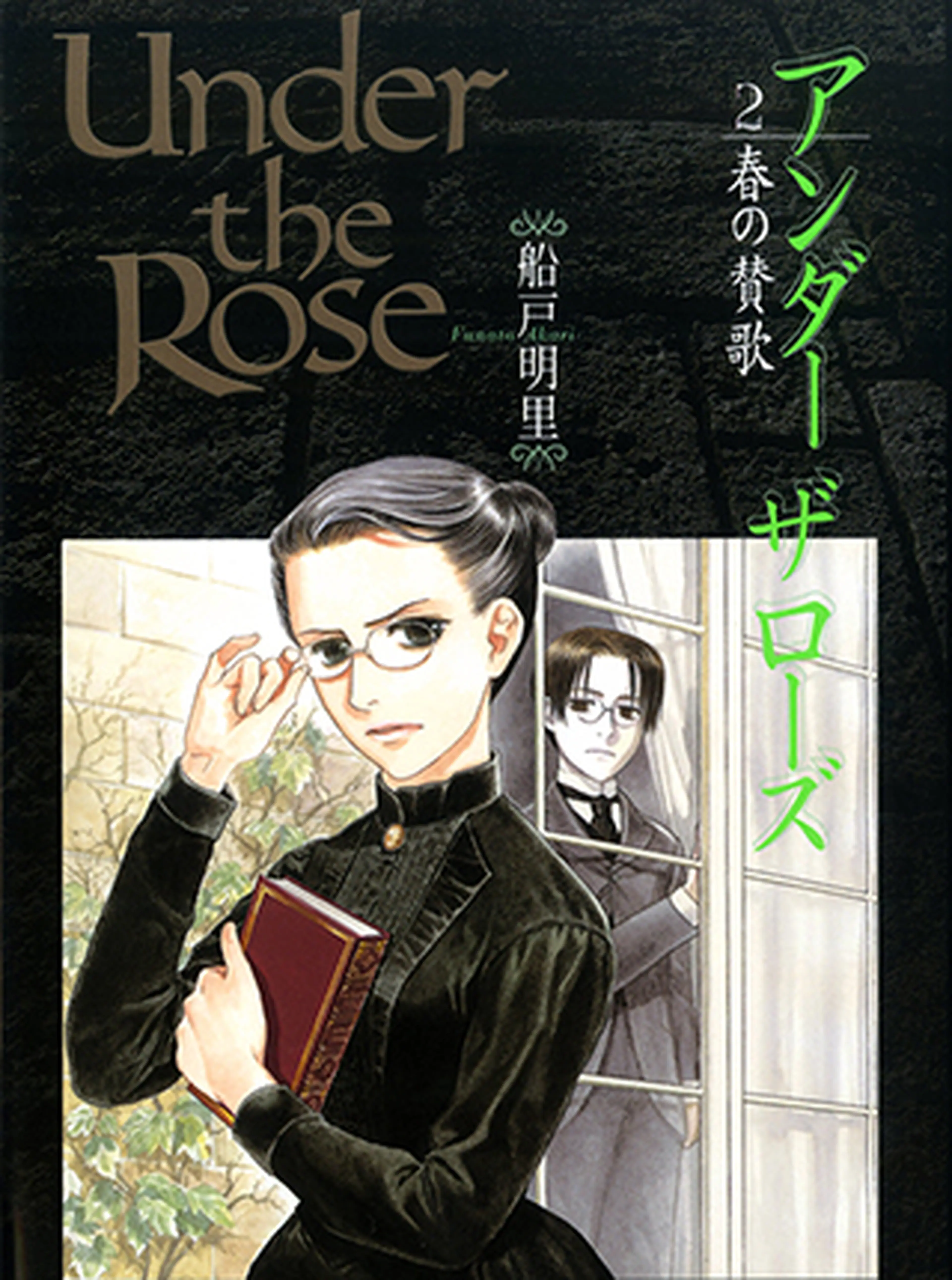 Under the Rose - pixivコミック