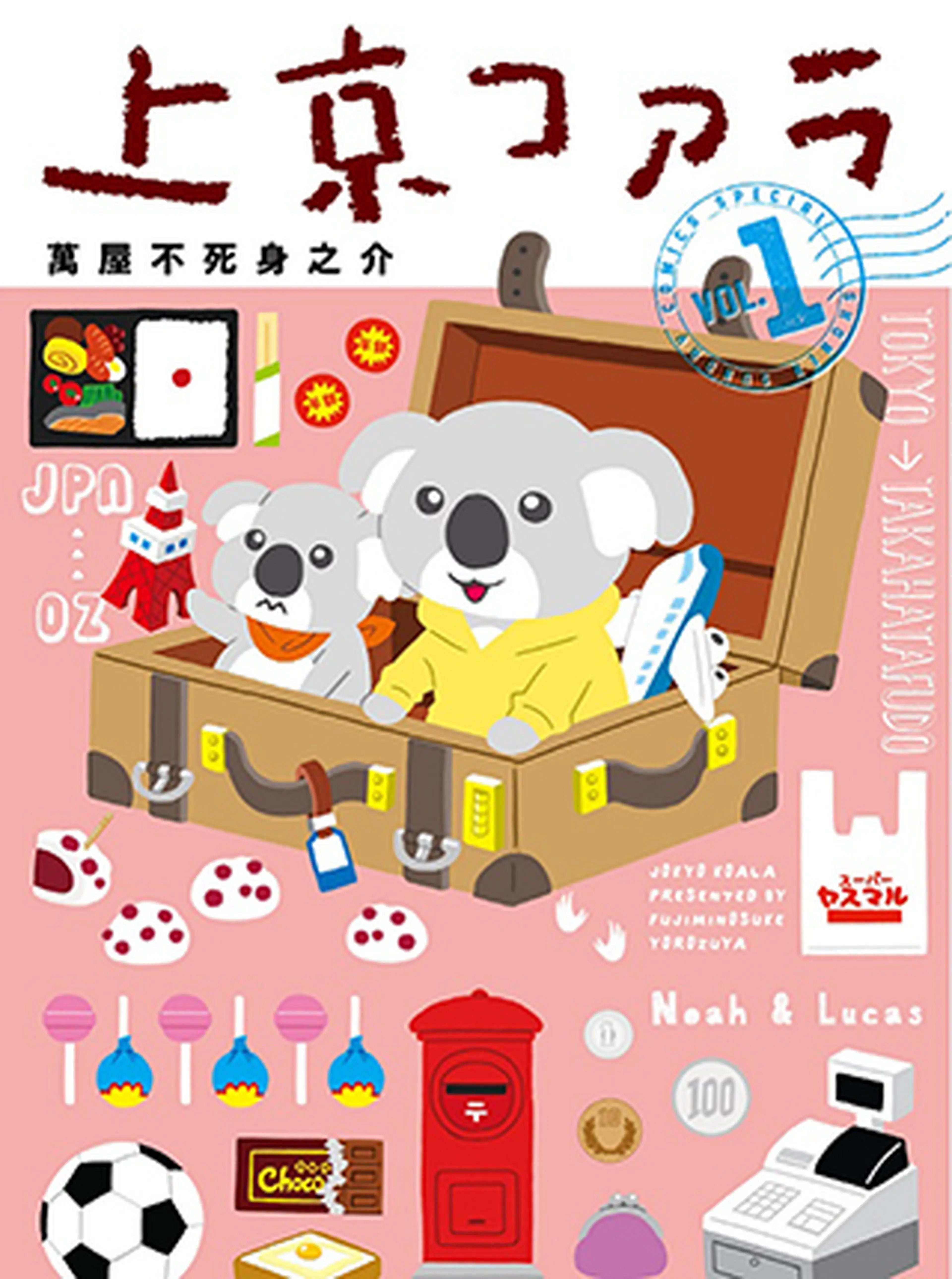上京コアラ 書影