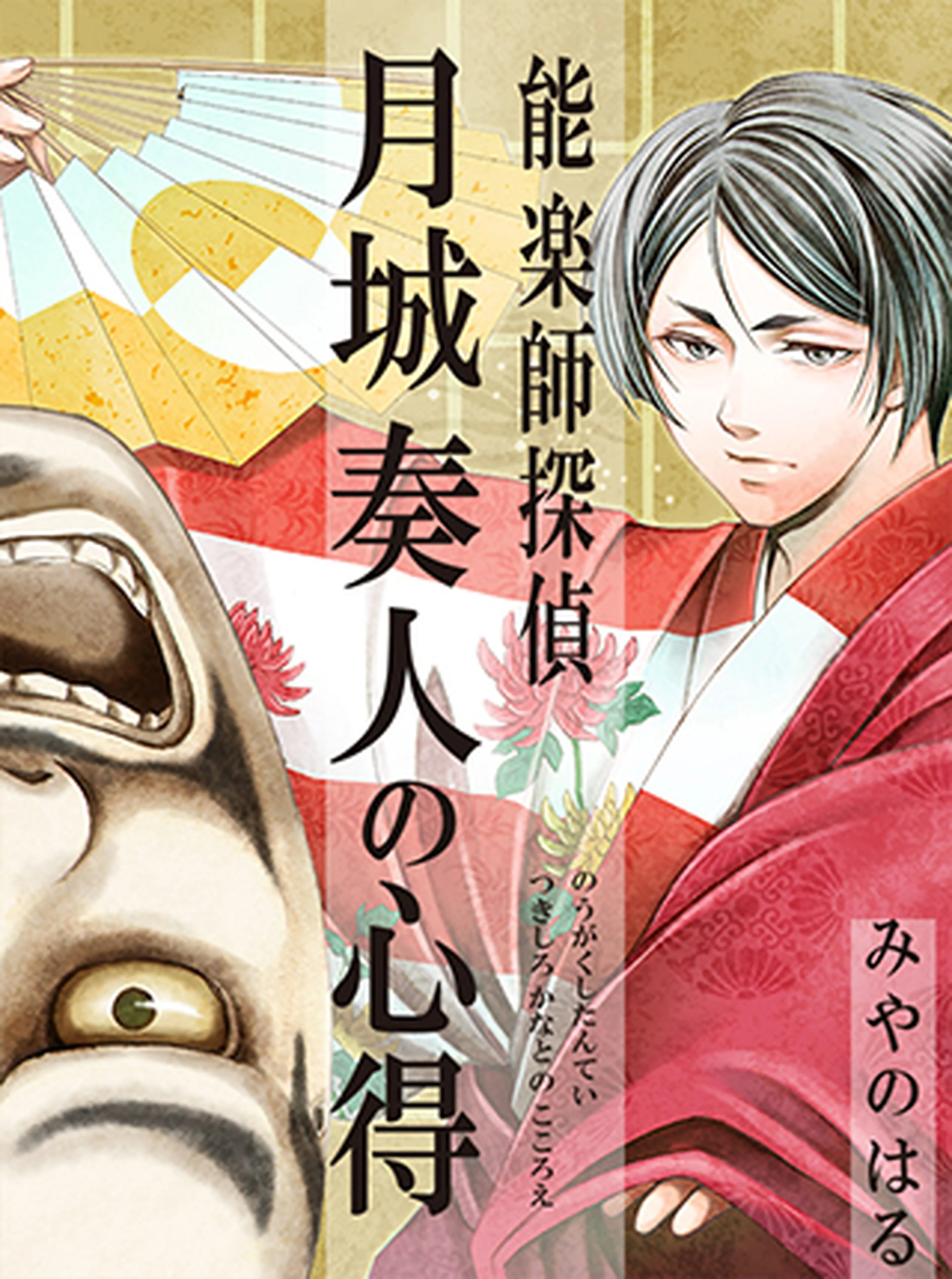 ビブリア古書堂の事件手帖 Pixivコミック