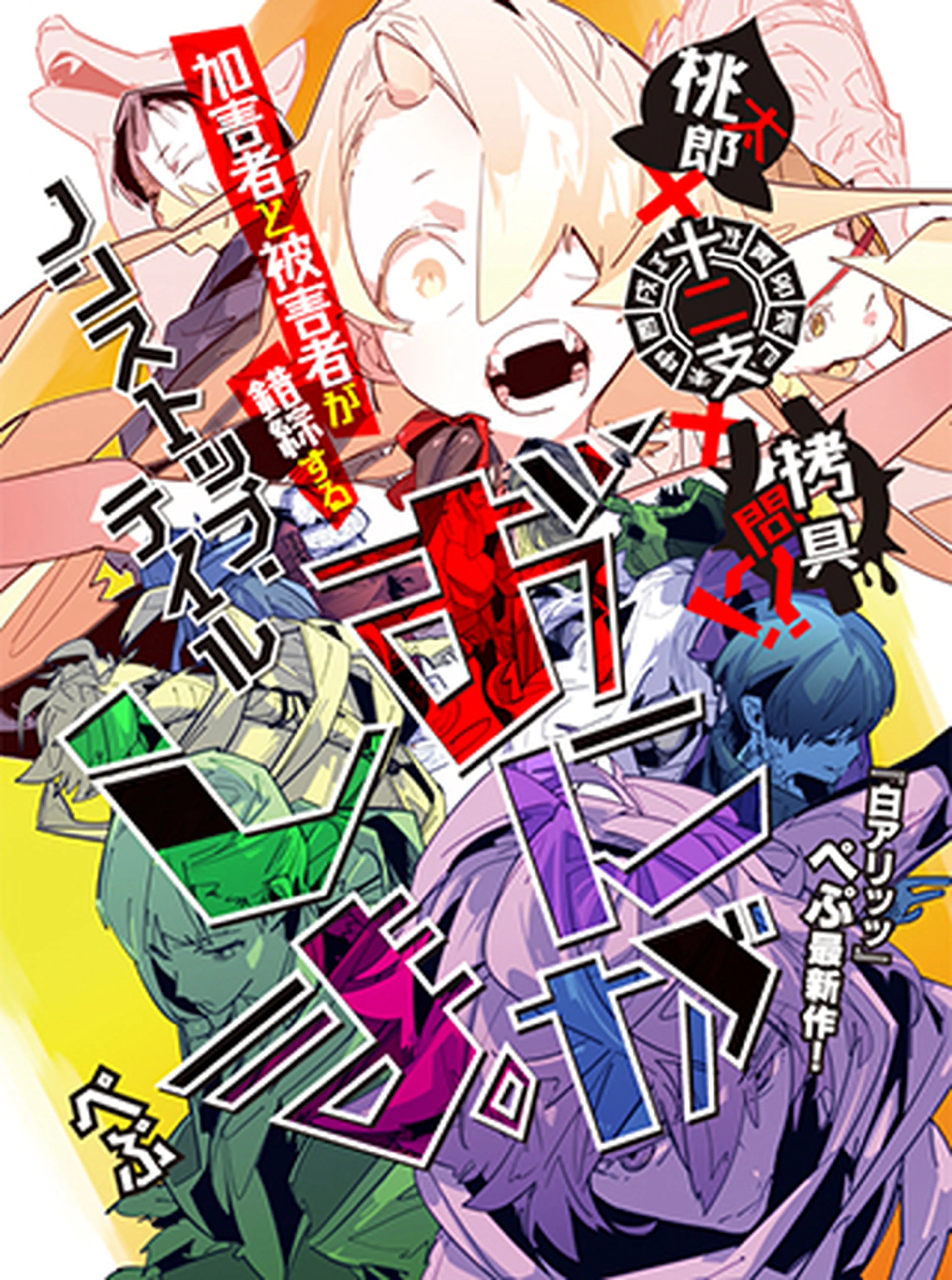 おにがしま。 書影