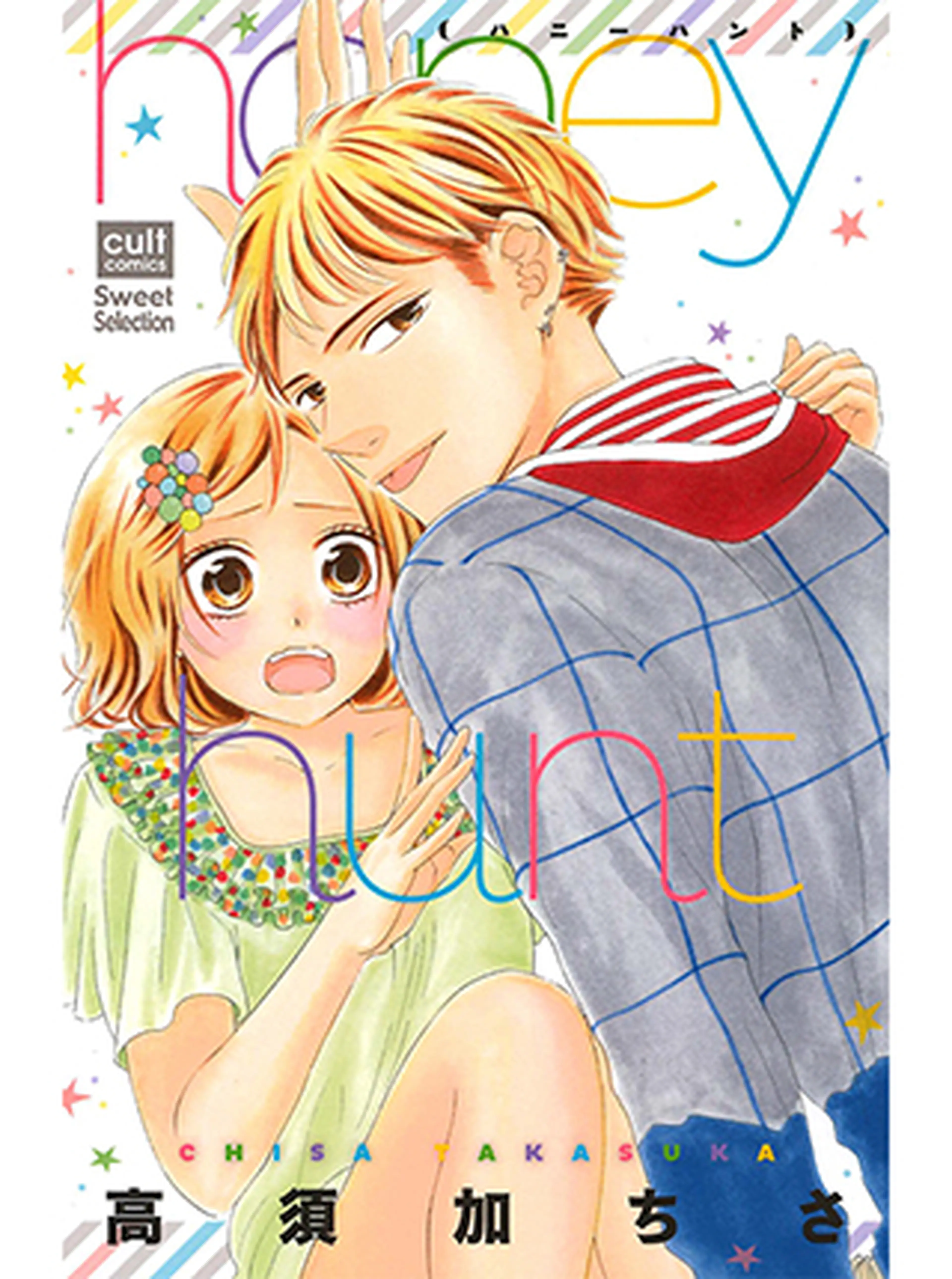 honey hunt 書影