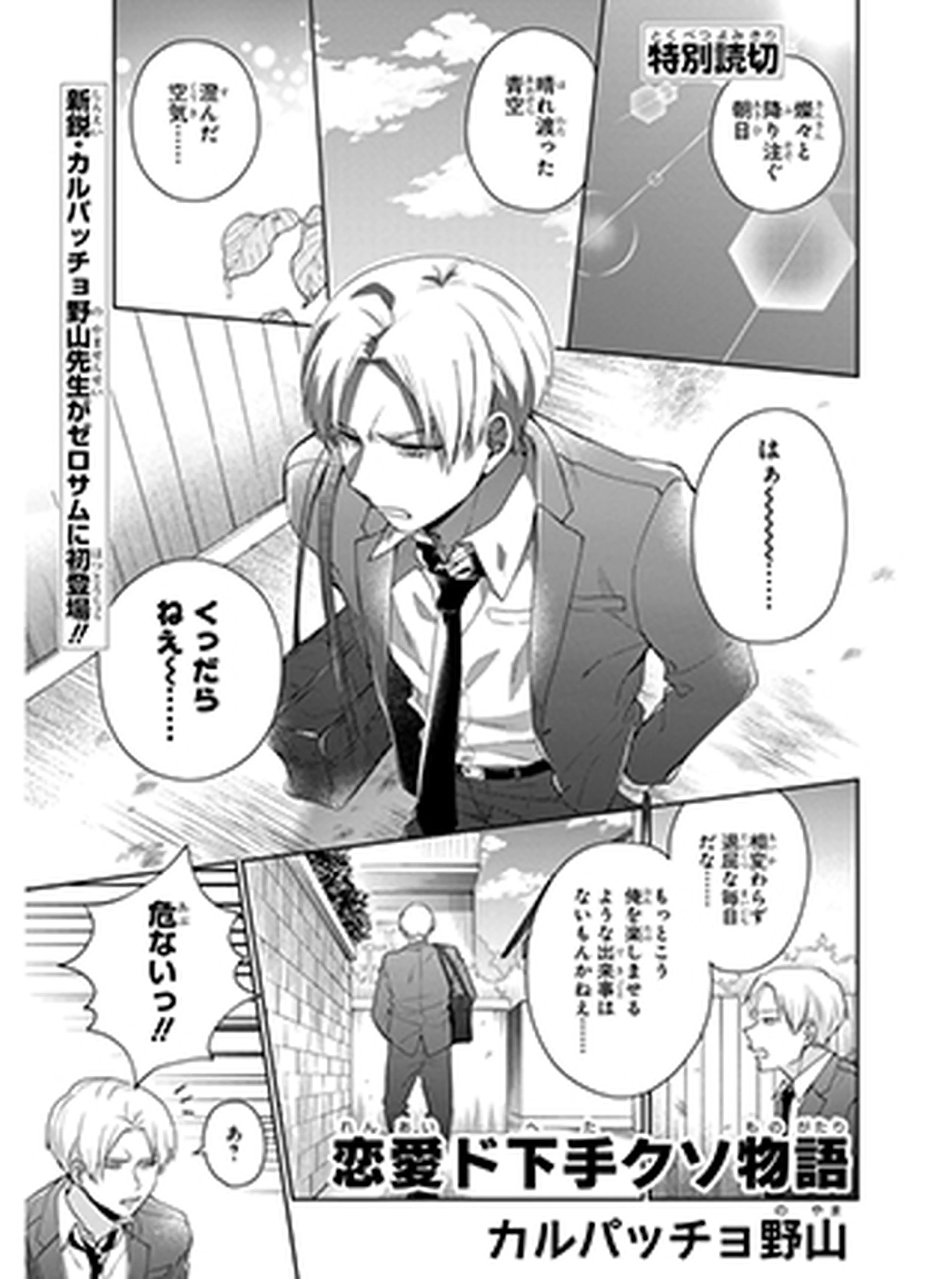 恋愛ド下手クソ物語 書影
