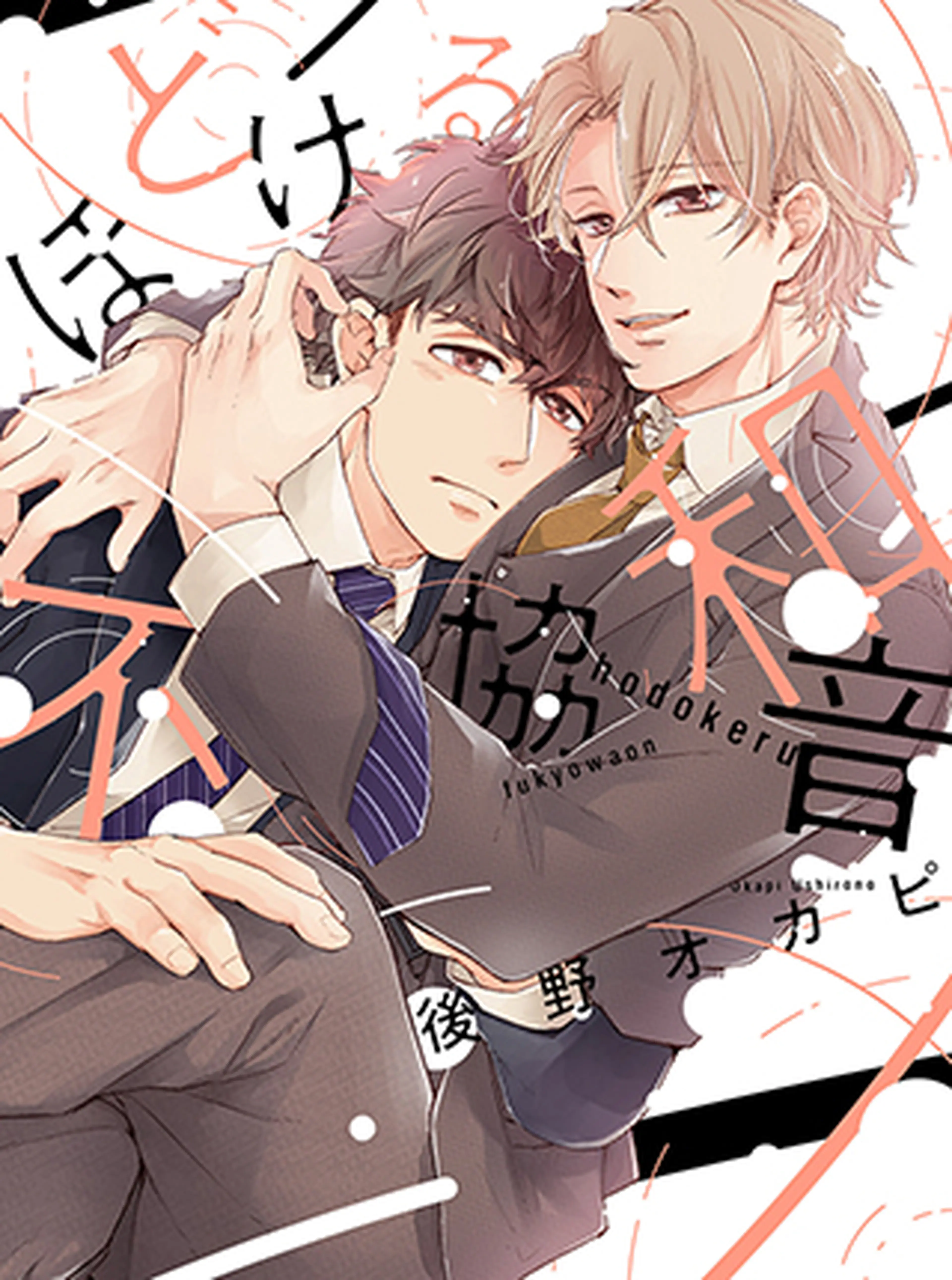 泥酔　リーマン　ノンケ 