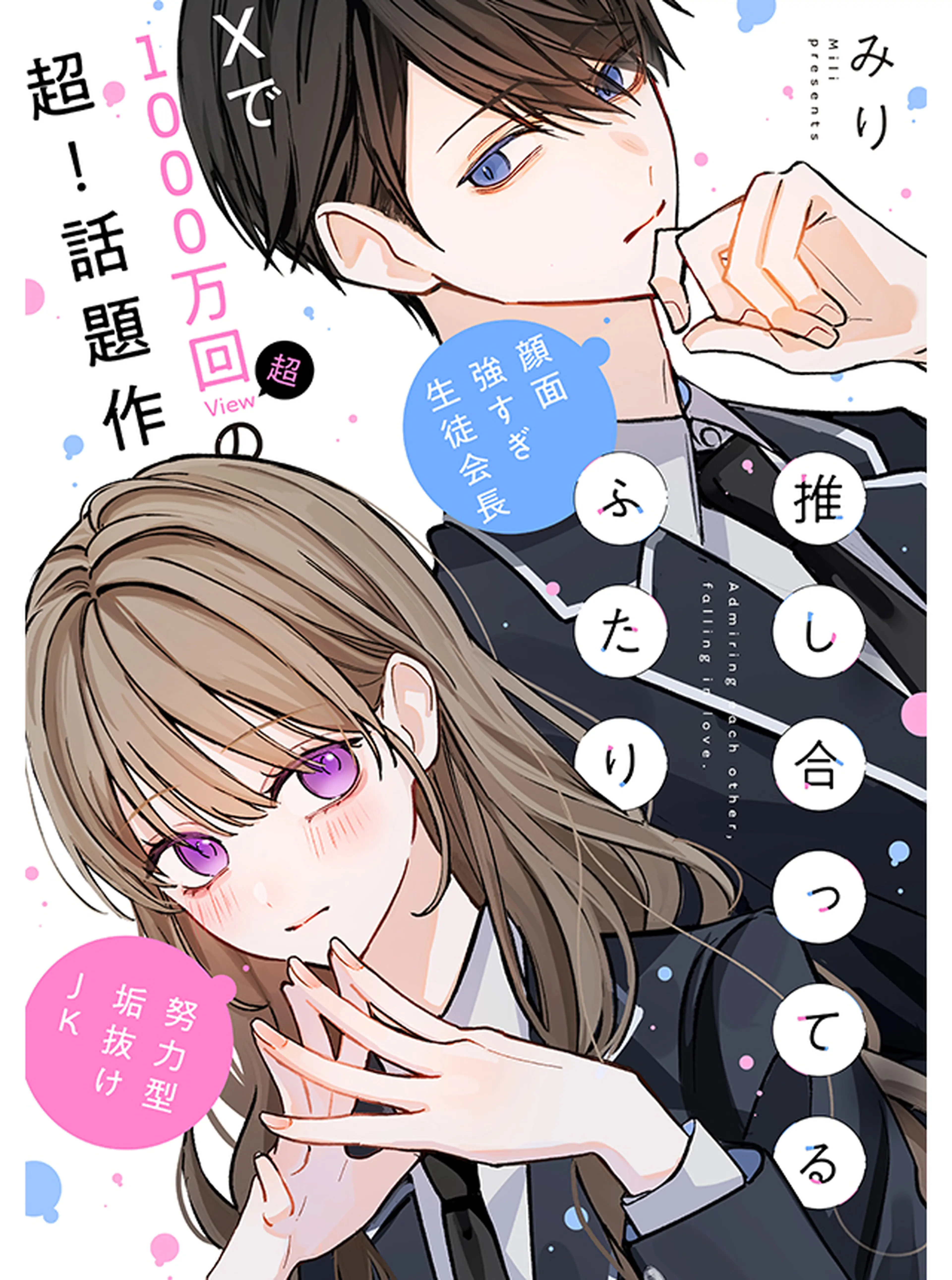 恋する(おとめ)の作り方 - pixivコミック