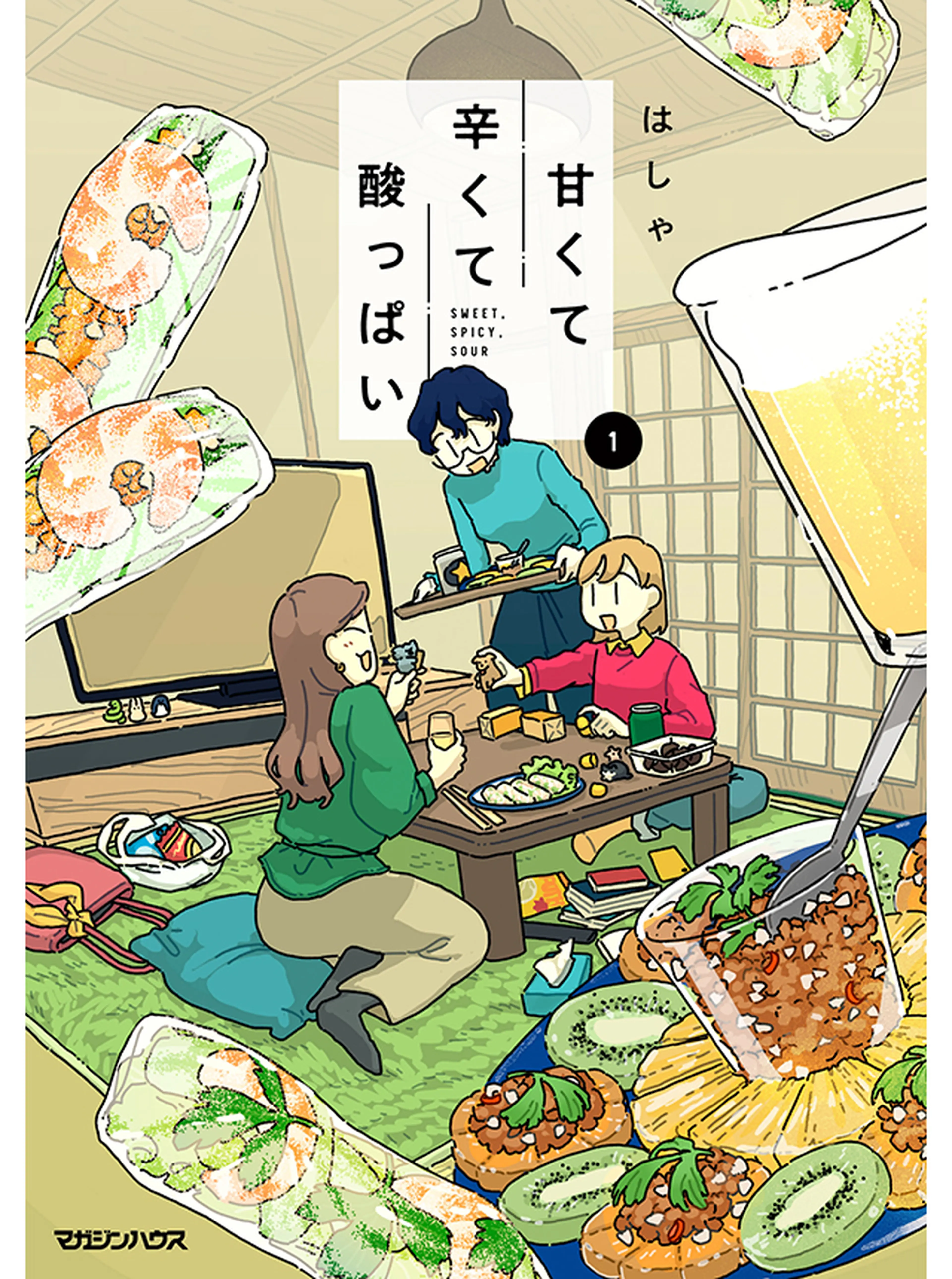 甘くて辛くて酸っぱい 書影