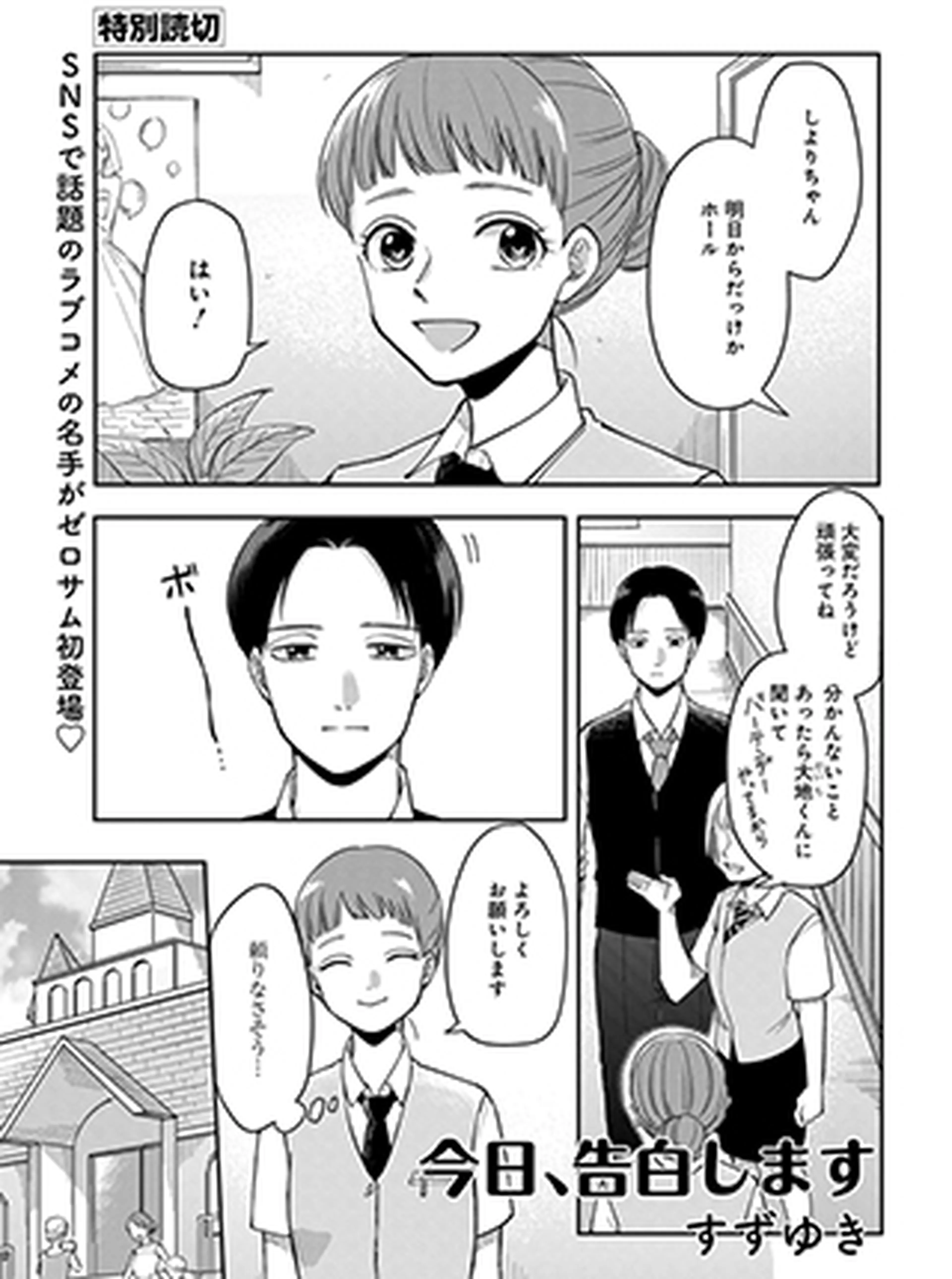 今日、告白します 書影