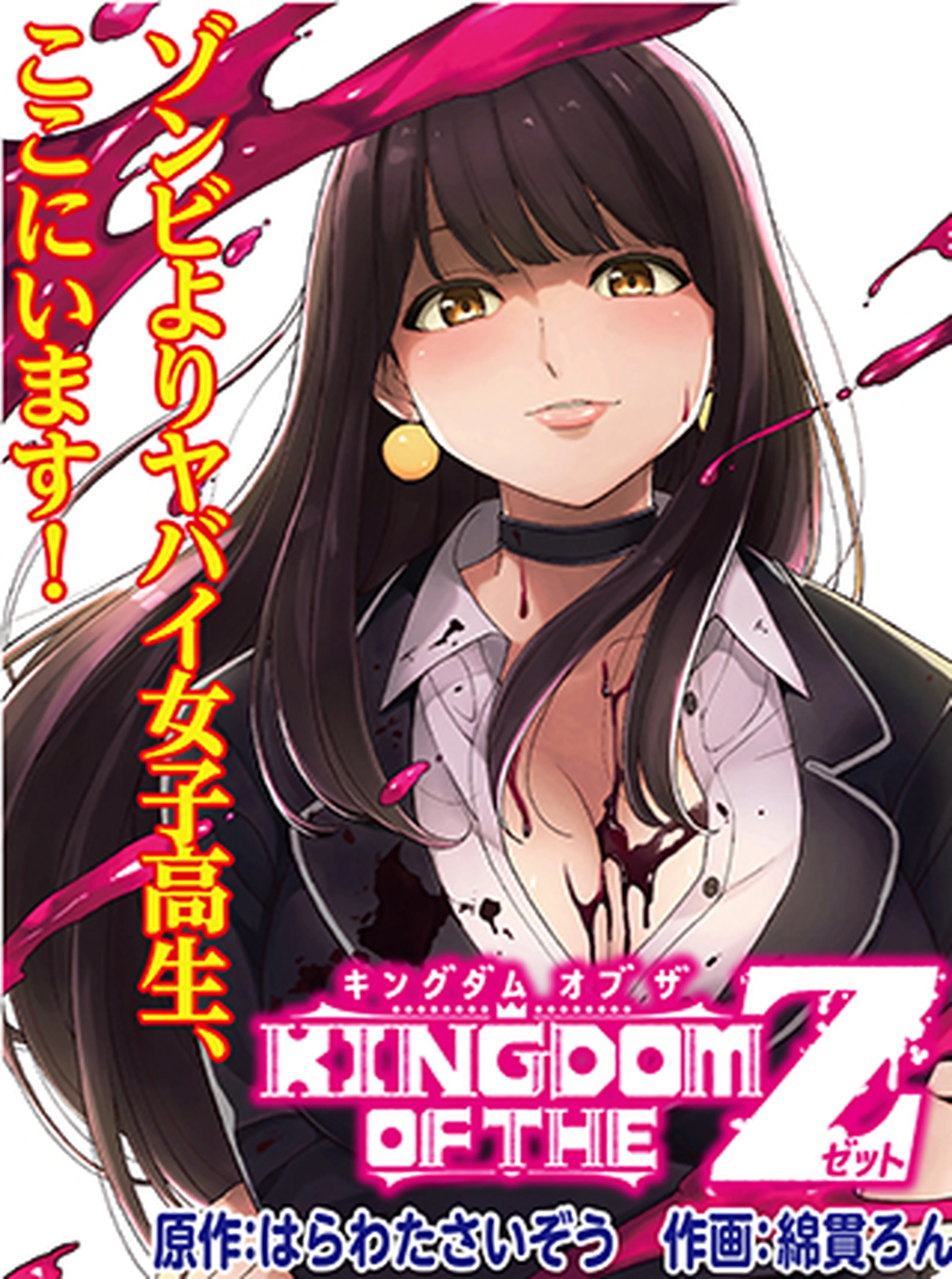 キングダムオブザz Pixivコミック