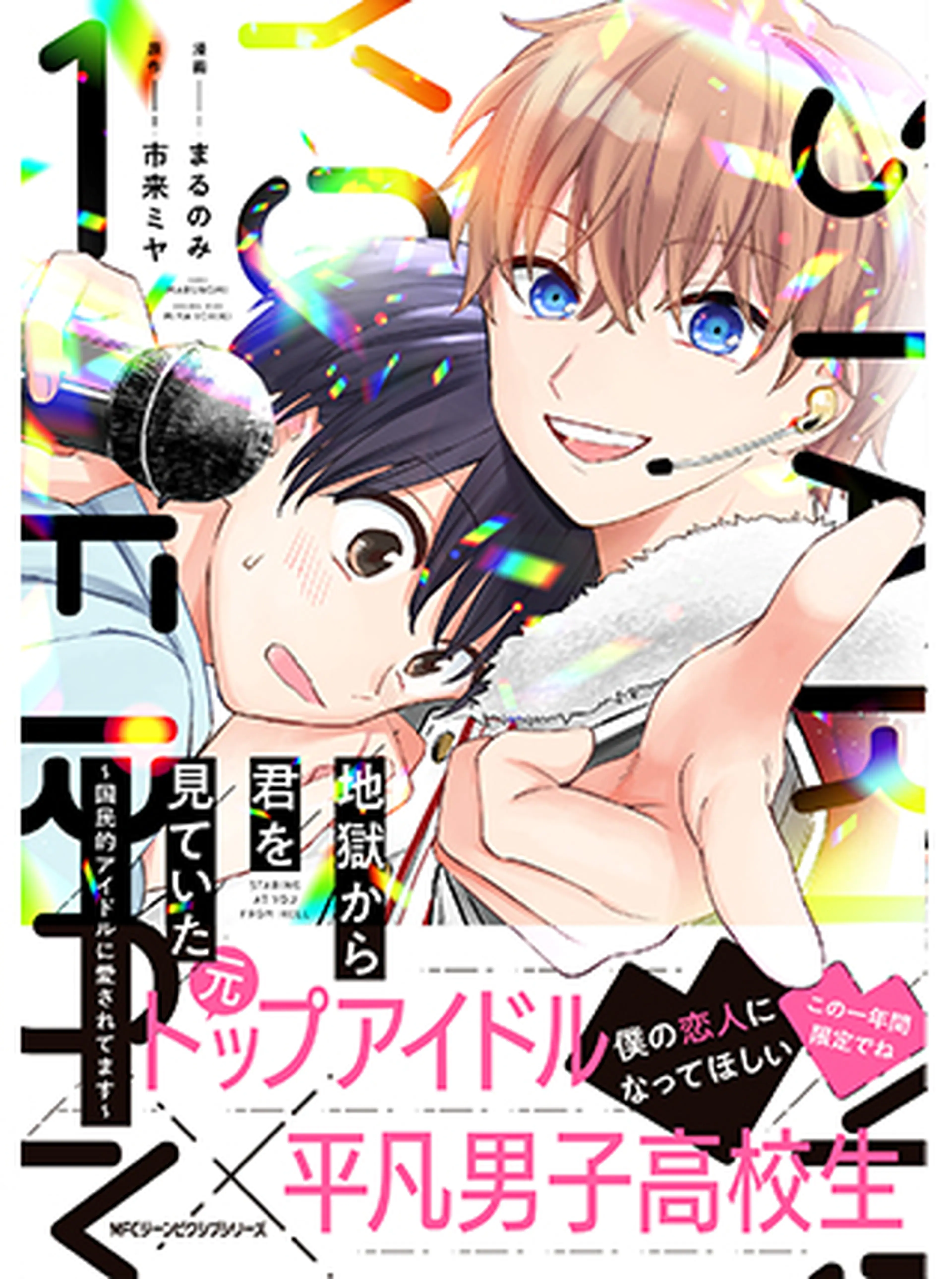 かみかみかえし Pixivコミック