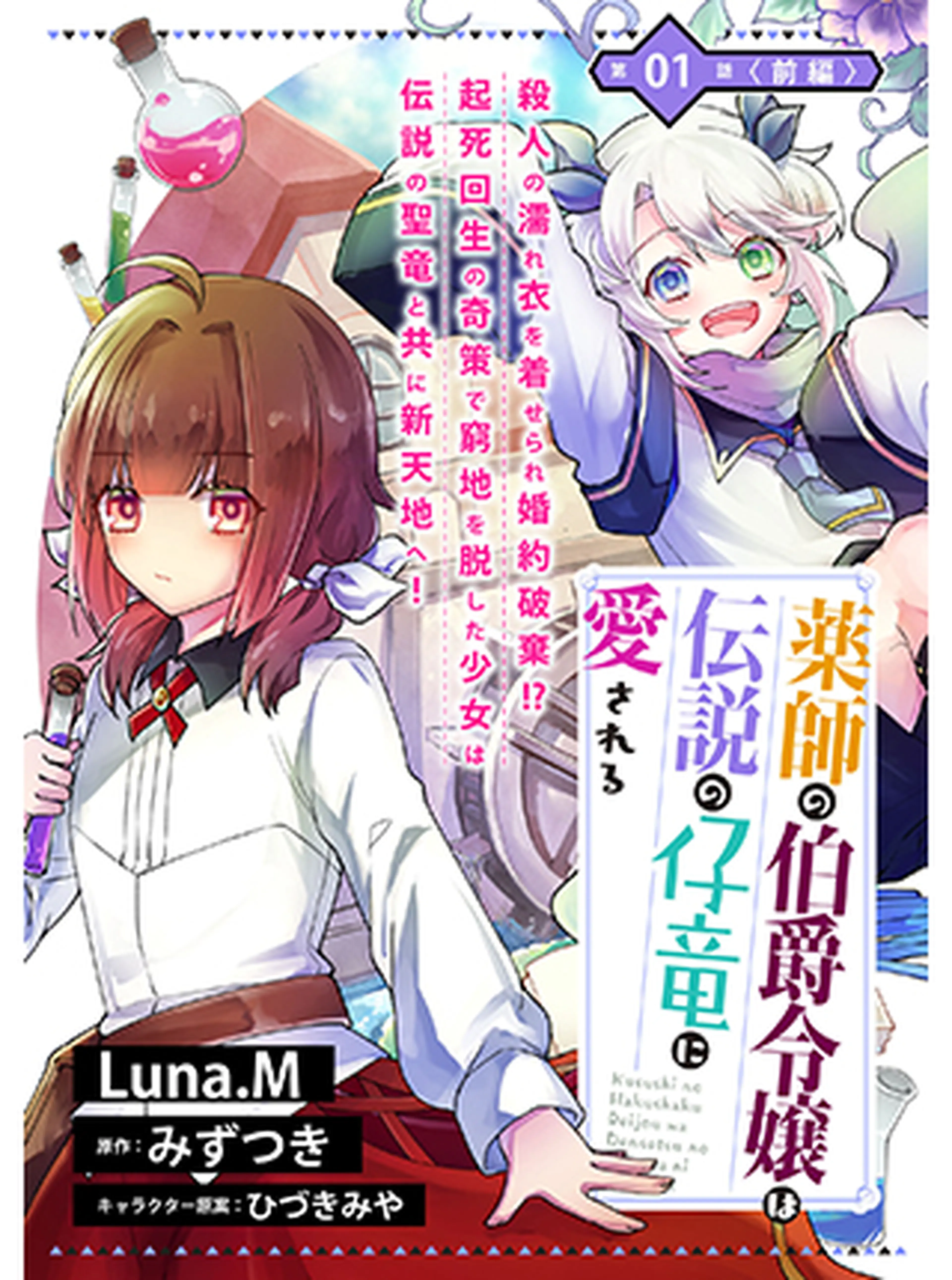 なんちゃってシンデレラ 王宮陰謀編 異世界で 王太子妃はじめました Pixivコミック