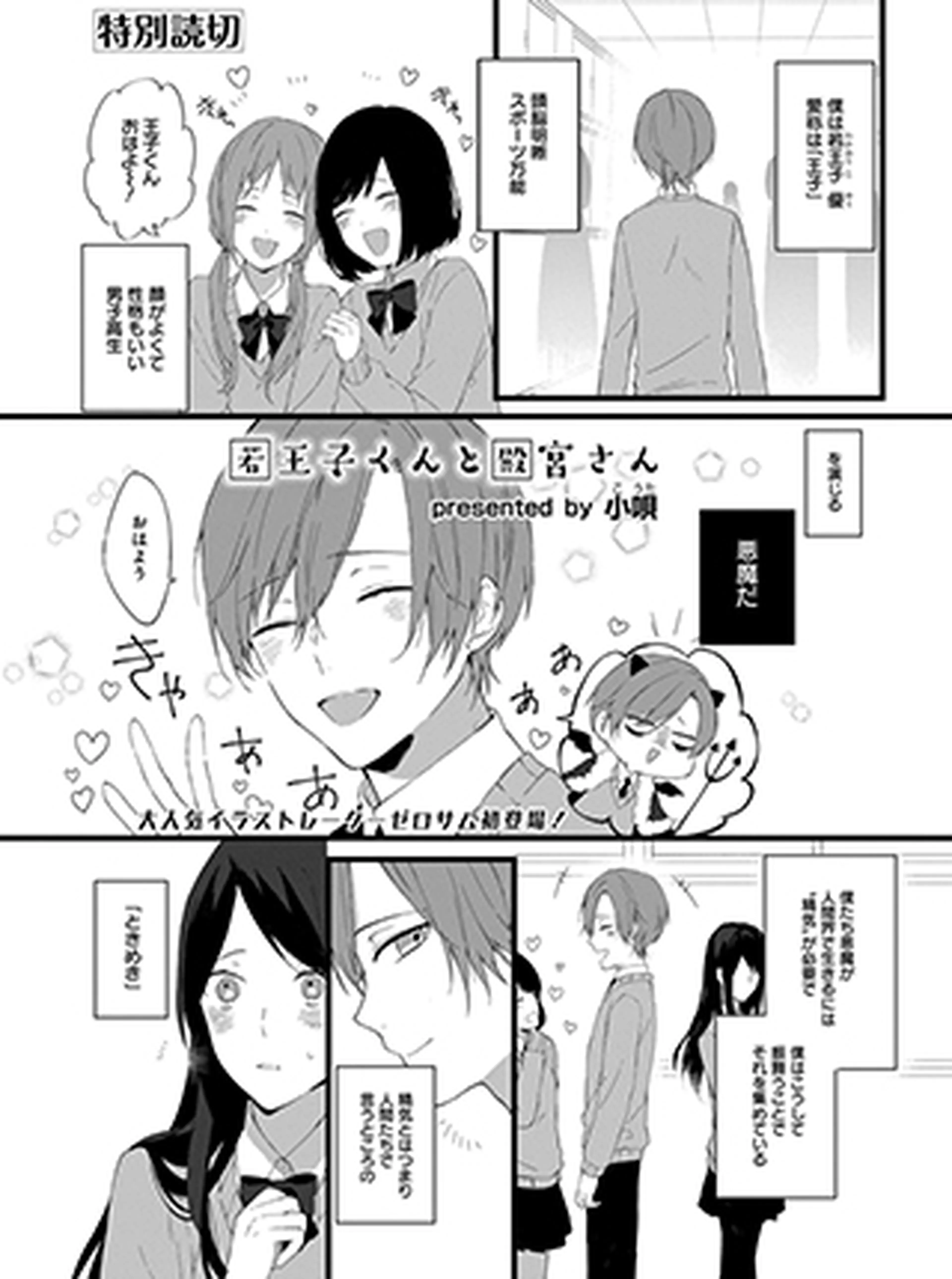 若王子くんと殿宮さん 書影