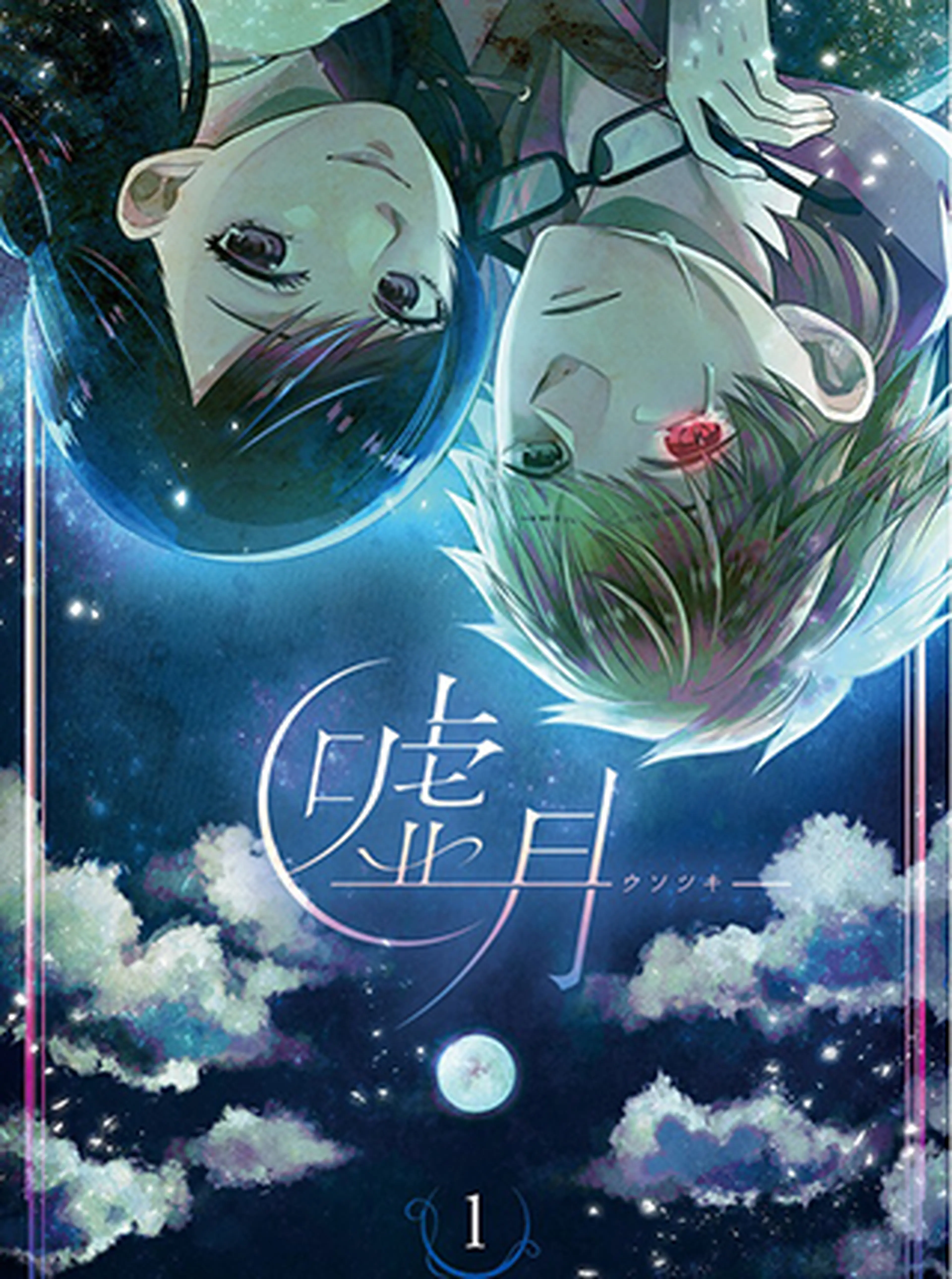 嘘月−ウソツキ− 書影