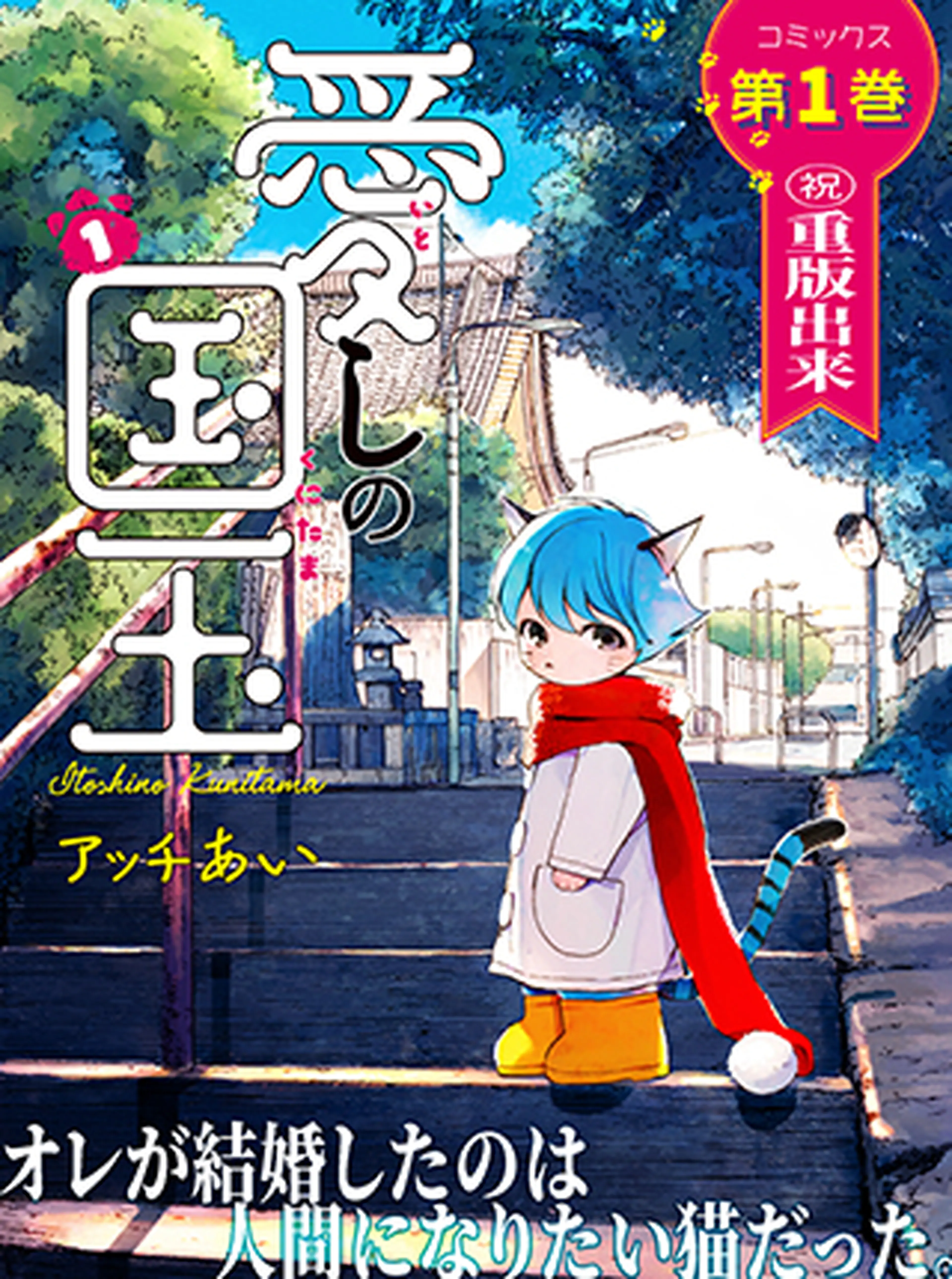 愛しの国玉 - pixivコミック, image size:3840x5160