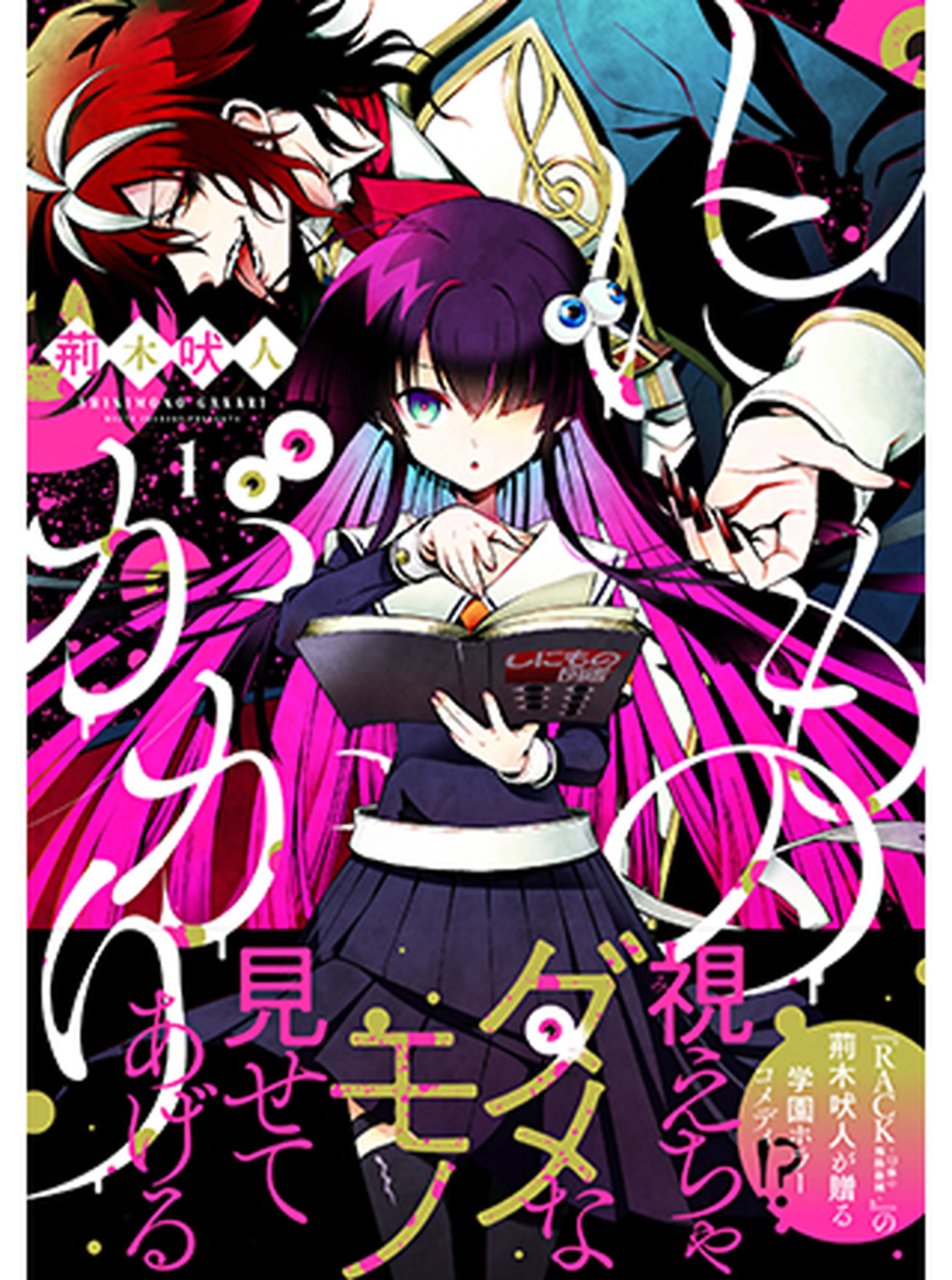 しにものがかり 書影