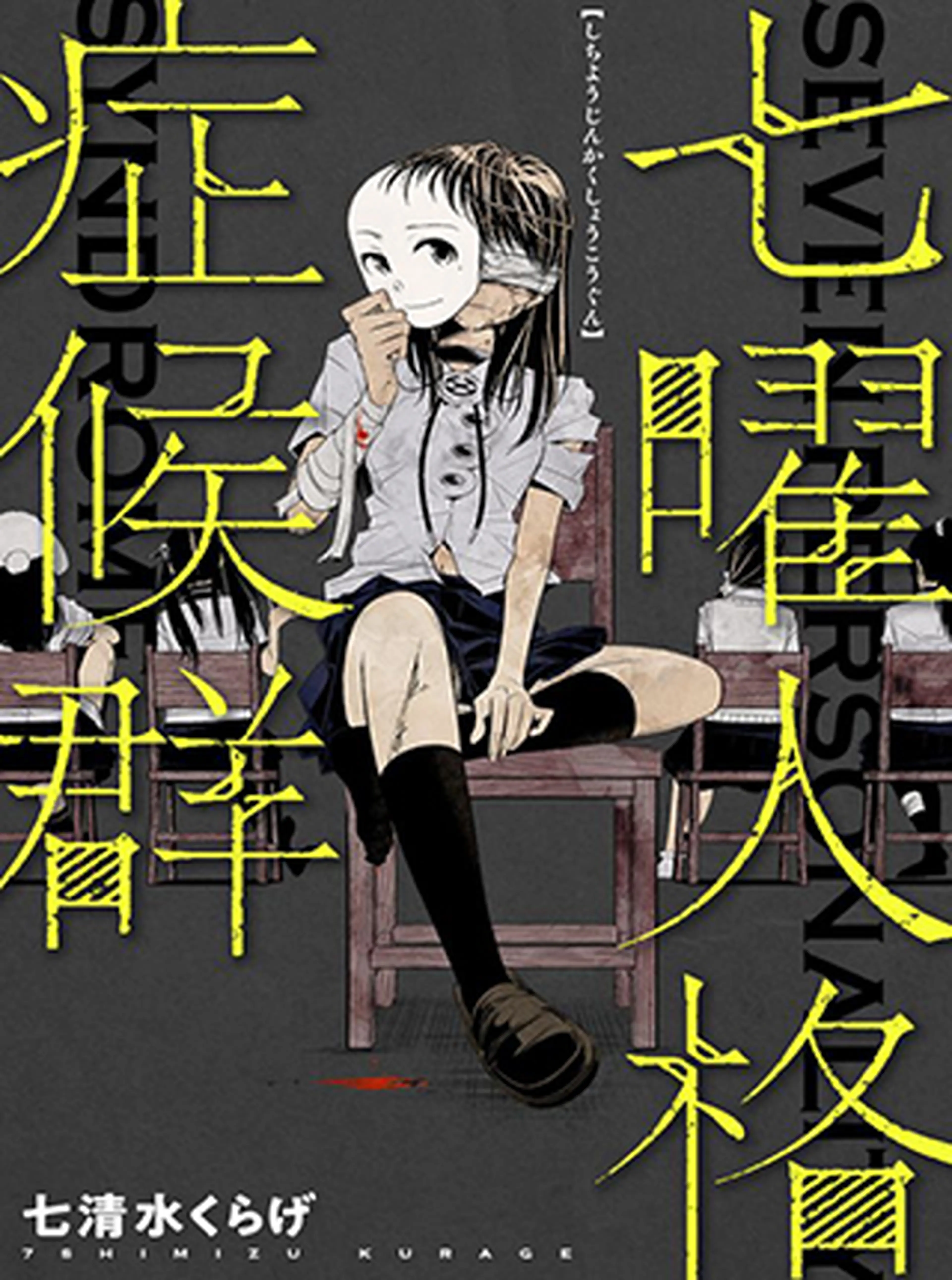 塩田先生と雨井ちゃん Pixivコミック