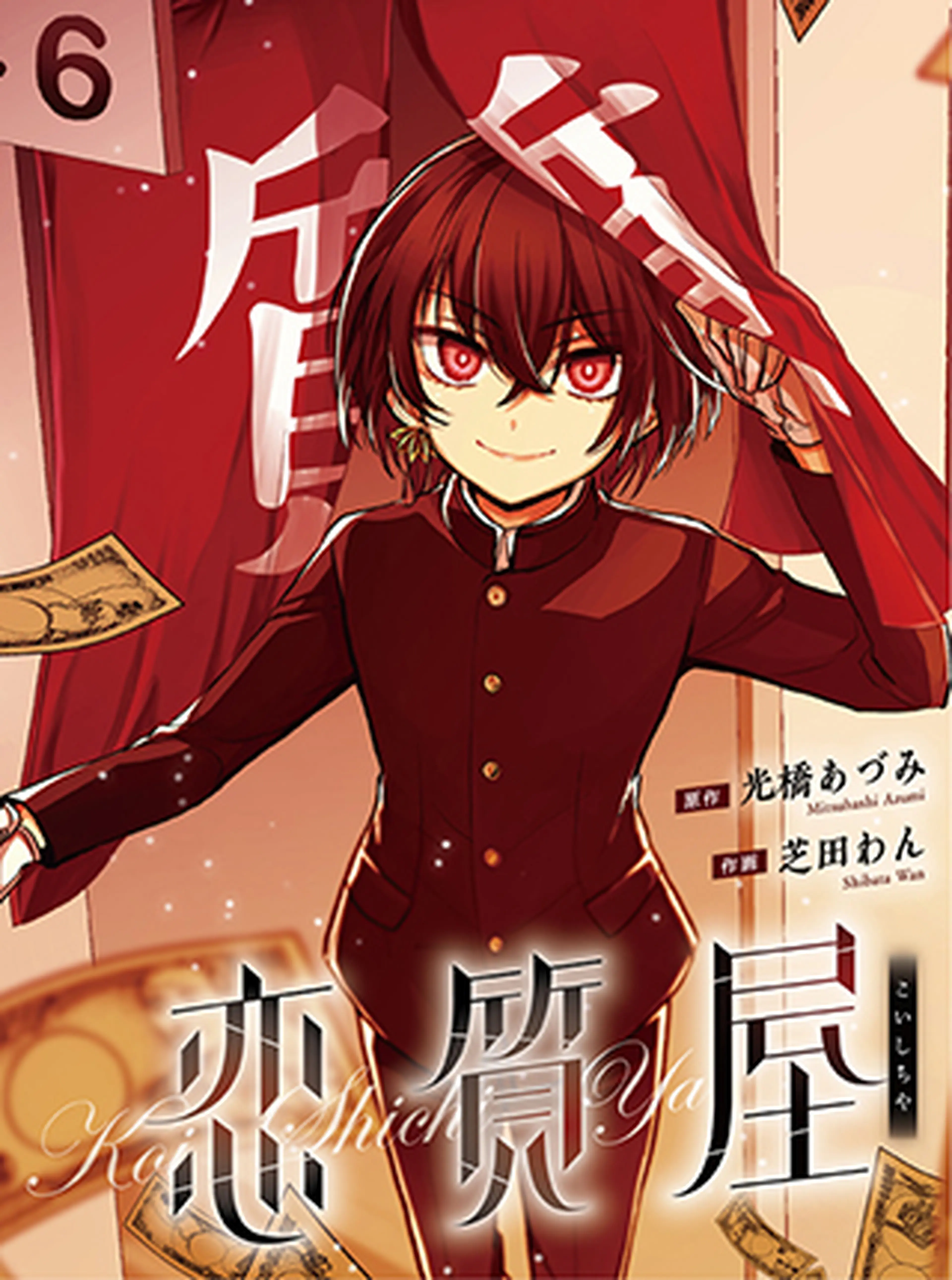 恋質屋 書影